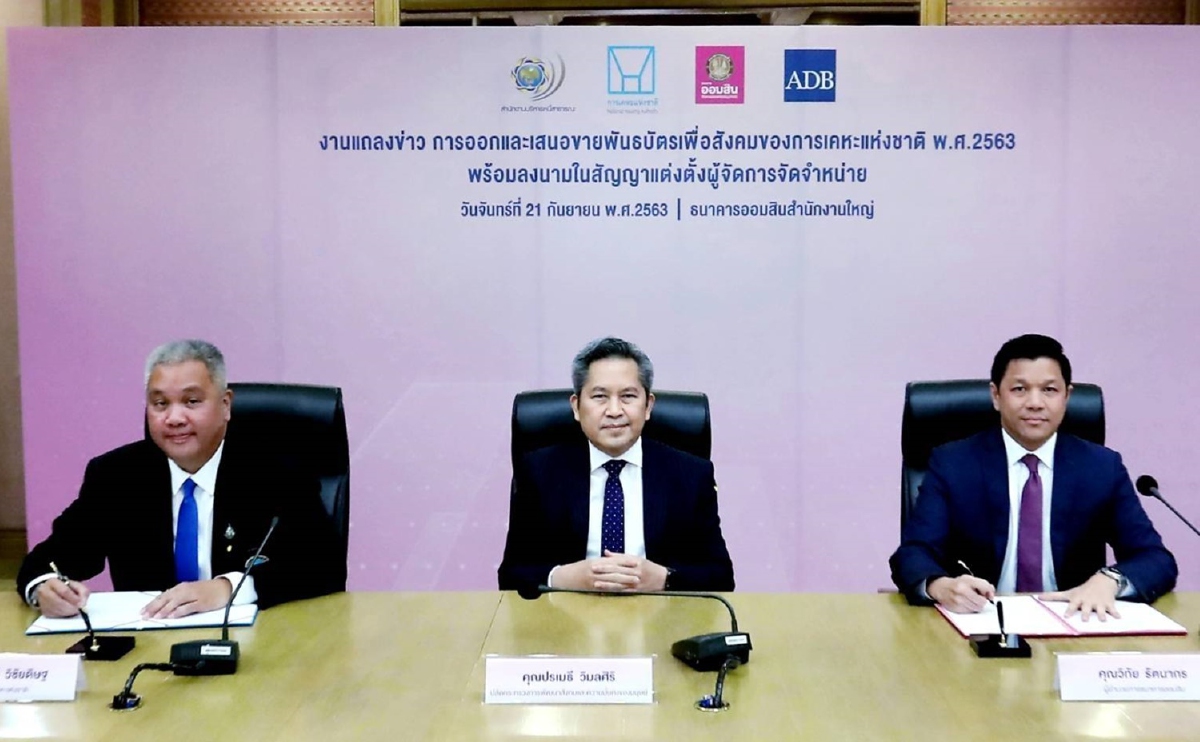 กคช. เตรียมขายบอนด์เพื่อสังคม6.8พันล. กคช. เตรียมขายบอนด์เพื่อสังคม6.8พันล.