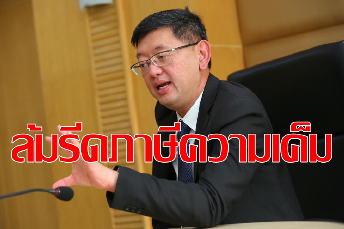 พับแผนรีดภาษีความเค็ม พับแผนรีดภาษีความเค็ม