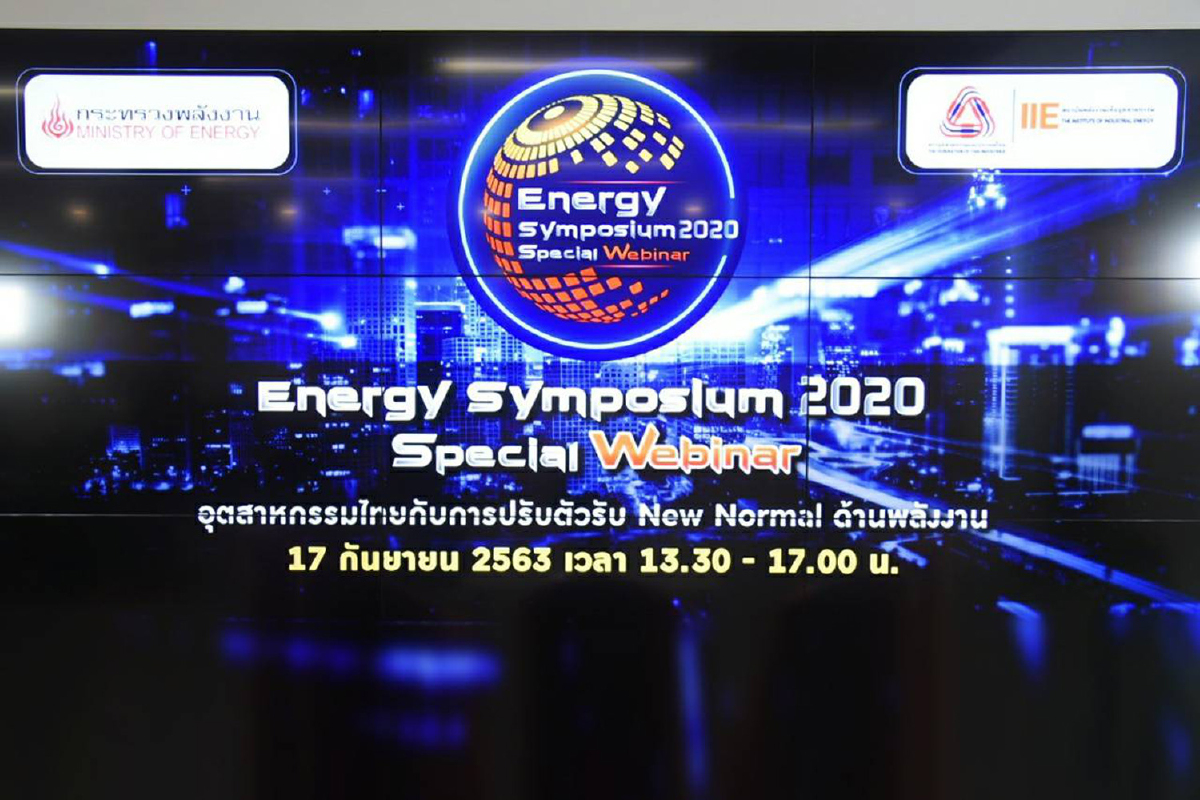 MEA ร่วมอภิปราย งาน Energy Symposium 2020 MEA ร่วมอภิปราย งาน Energy Symposium 2020