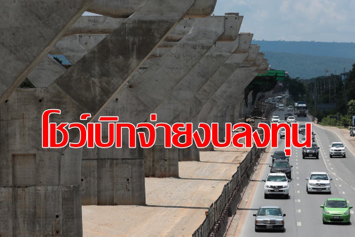 เบิกจ่ายงบ63ได้แล้ว2.8ล้านล้านบาท เบิกจ่ายงบ63ได้แล้ว2.8ล้านล้านบาท