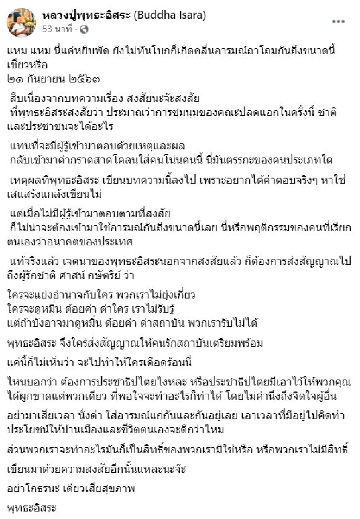 บังอาจดูหมิ่น! พุทธะอิสระ เผยเหตุส่งสัญญาณให้คนรักสถาบันเตรียมพร้อม