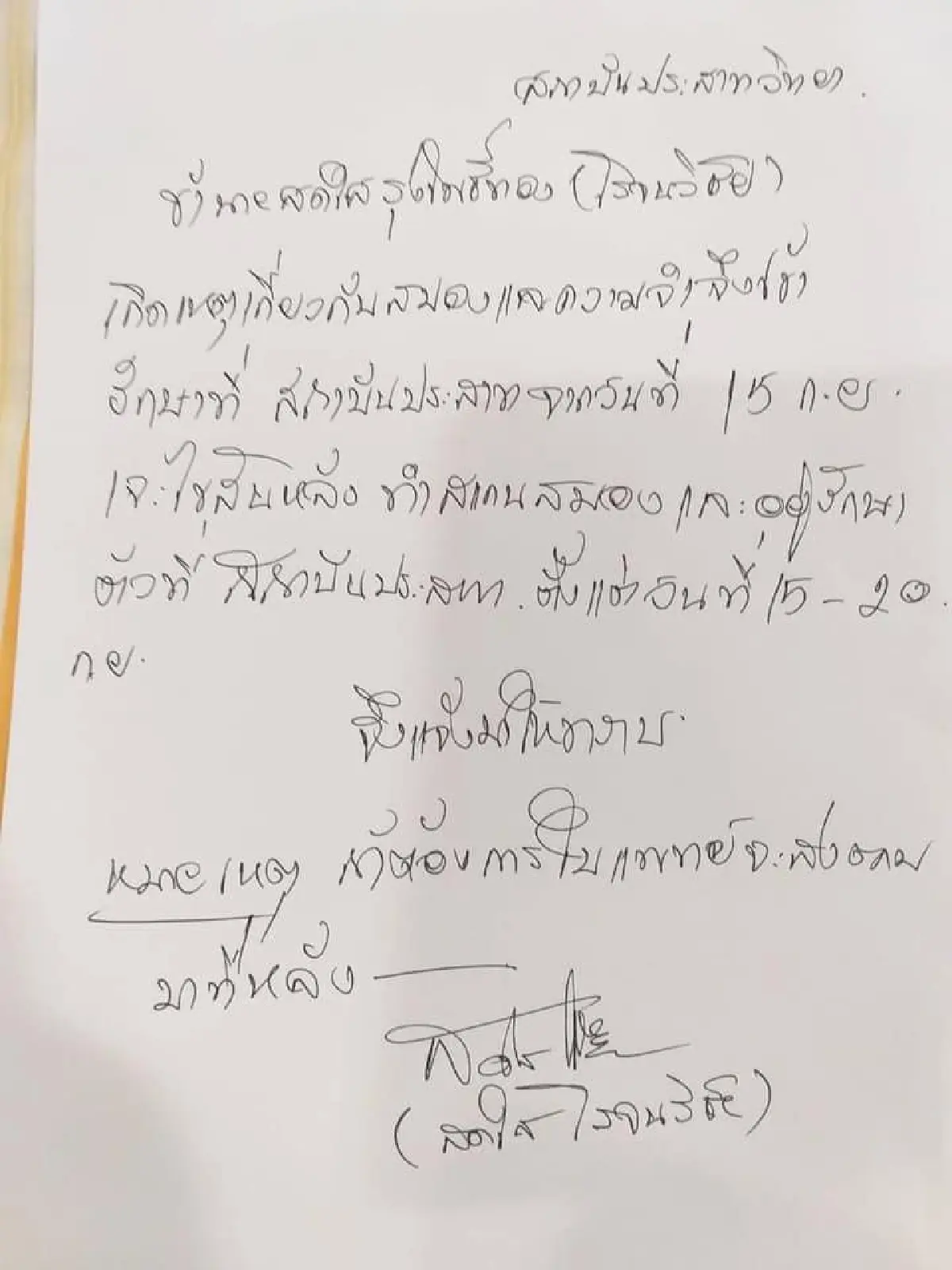"สดใส รุ่งโพธิ์ทอง" นักร้องดังวัย 69 ปี ล้มป่วยด้วยโรคเกี่ยวกับสมองและความจำ 