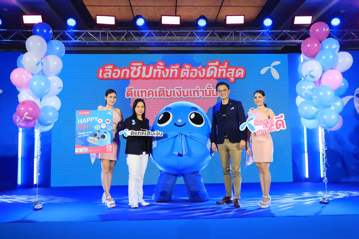 ดีแทคเติมเงิน ปรับกลยุทธ์การตลาดครั้งใหญ่ ชูจุดยืน ‘เป็นมากกว่าแค่ซิมเติมเงิน’