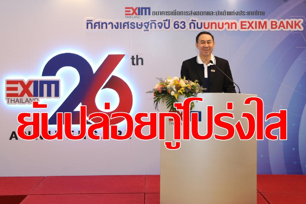 เอ็กซิมแบงก์ ยันไม่เคยทำธุรกรรมการเงินไม่ถูกต้อง เอ็กซิมแบงก์ ยันไม่เคยทำธุรกรรมการเงินไม่ถูกต้อง