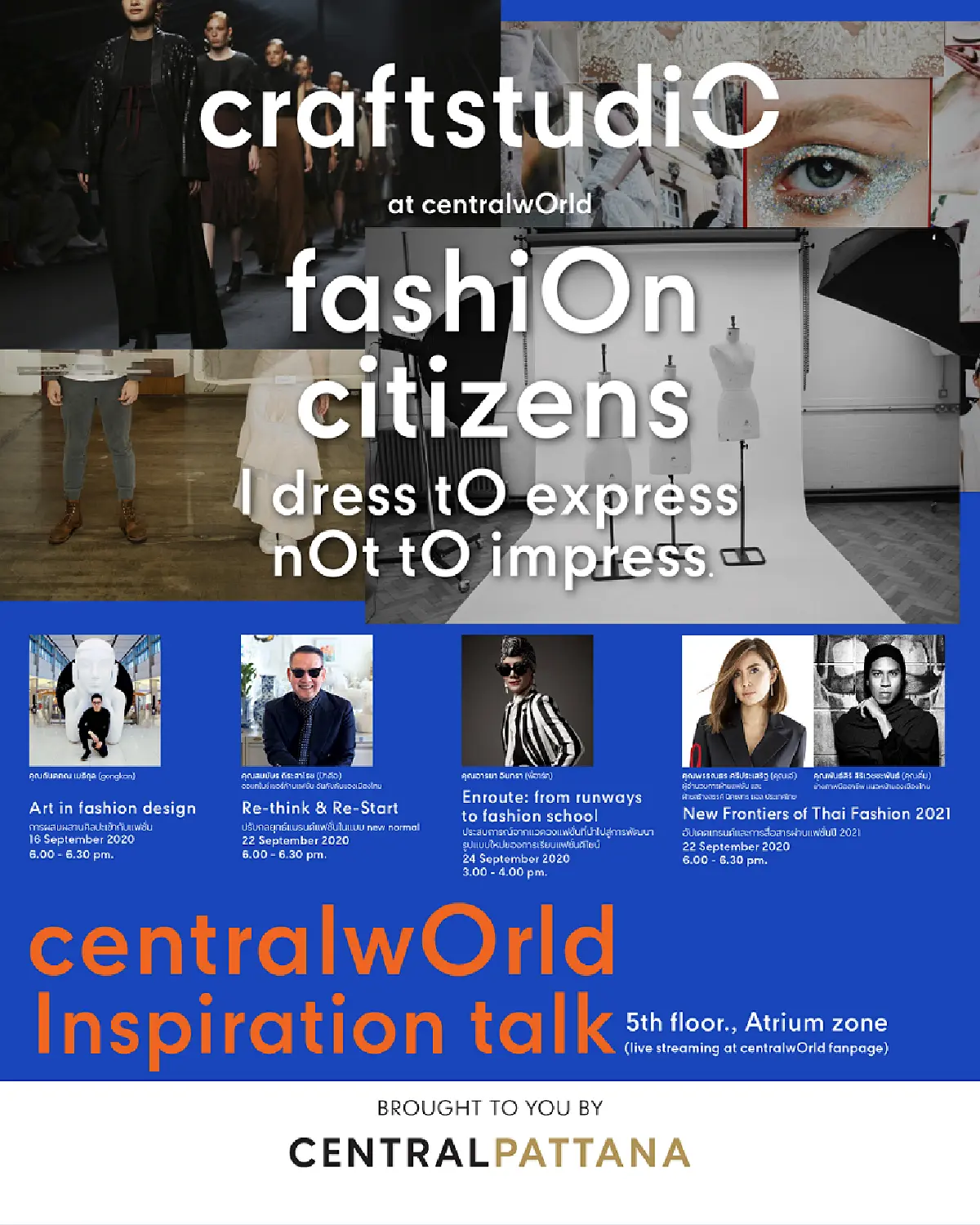 5 ไฮไลท์สุดเอ็กซ์คลูซีฟ ปรากฏการณ์ใหม่ในแคมเปญ centralwOrld fashiOn citizens