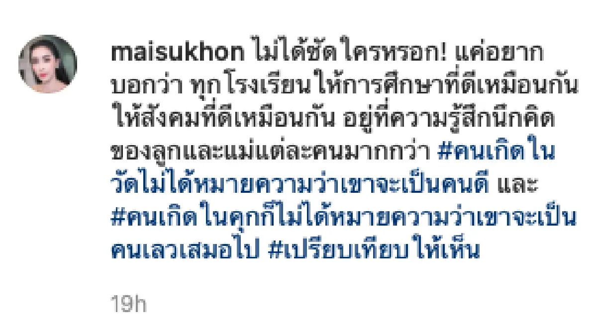 ฉันก็จบจากโรงเรียนวัด! “ใหม่ สุคนธวา” ซัด “ซาร่า คาซิงกินี” หลังเห็น 6 ข้อเรียกร้องถึง “ไมค์ พิรัชต์”