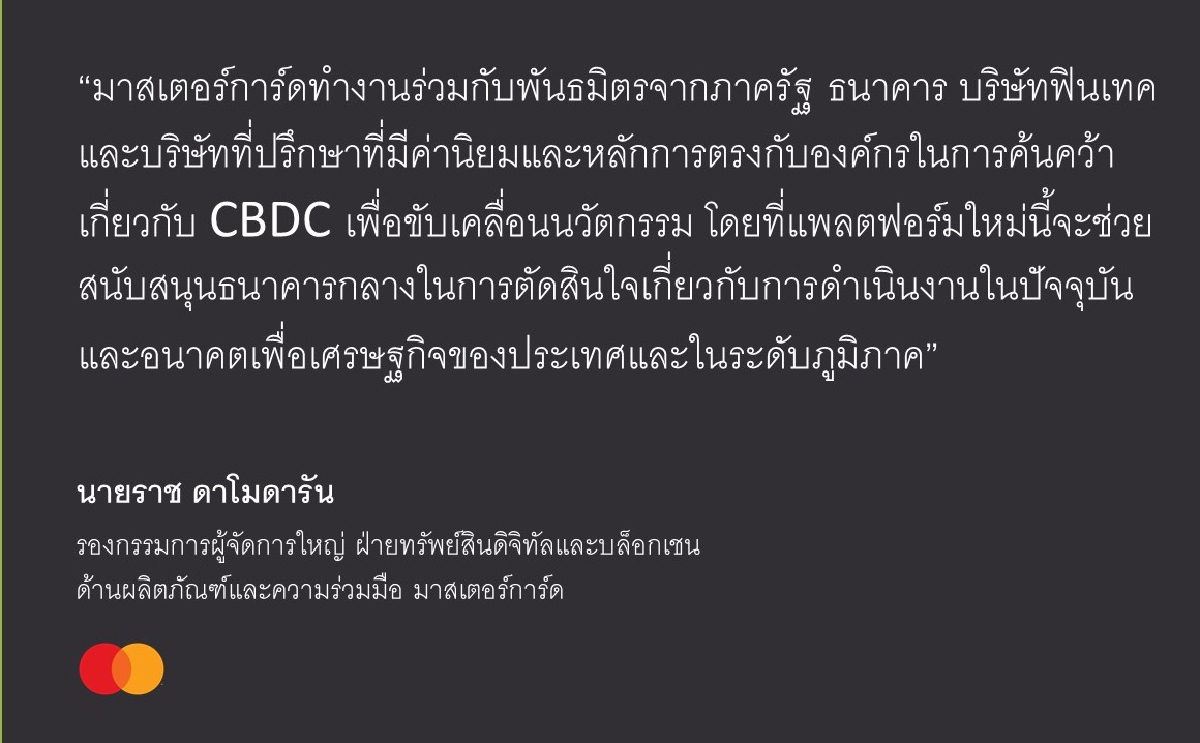 เปิดตัวแพลตฟอร์มทดสอบระบบสกุลเงินดิจิทัล เปิดตัวแพลตฟอร์มทดสอบระบบสกุลเงินดิจิทัล