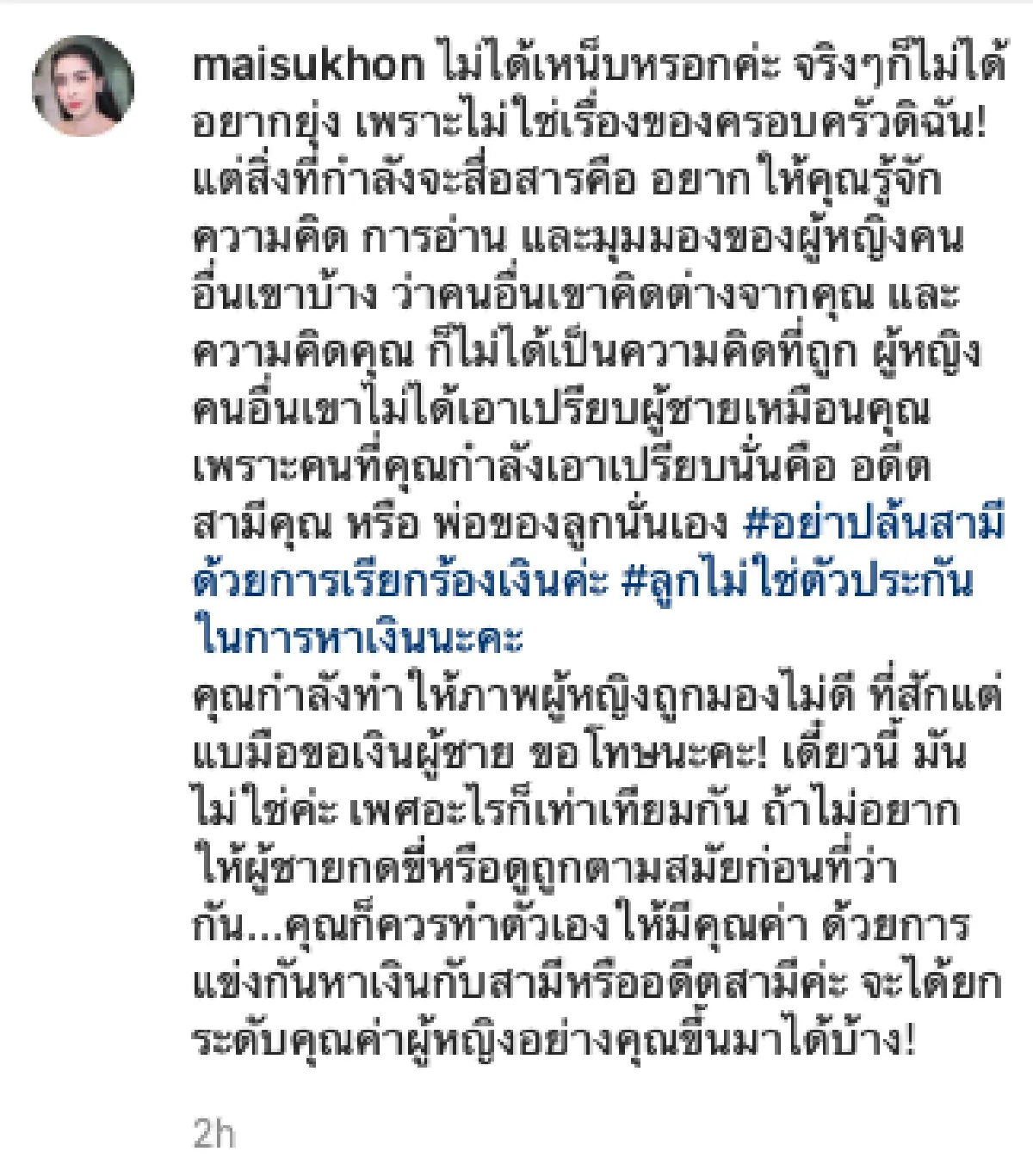 ฉันก็จบจากโรงเรียนวัด! “ใหม่ สุคนธวา” ซัด “ซาร่า คาซิงกินี” หลังเห็น 6 ข้อเรียกร้องถึง “ไมค์ พิรัชต์”