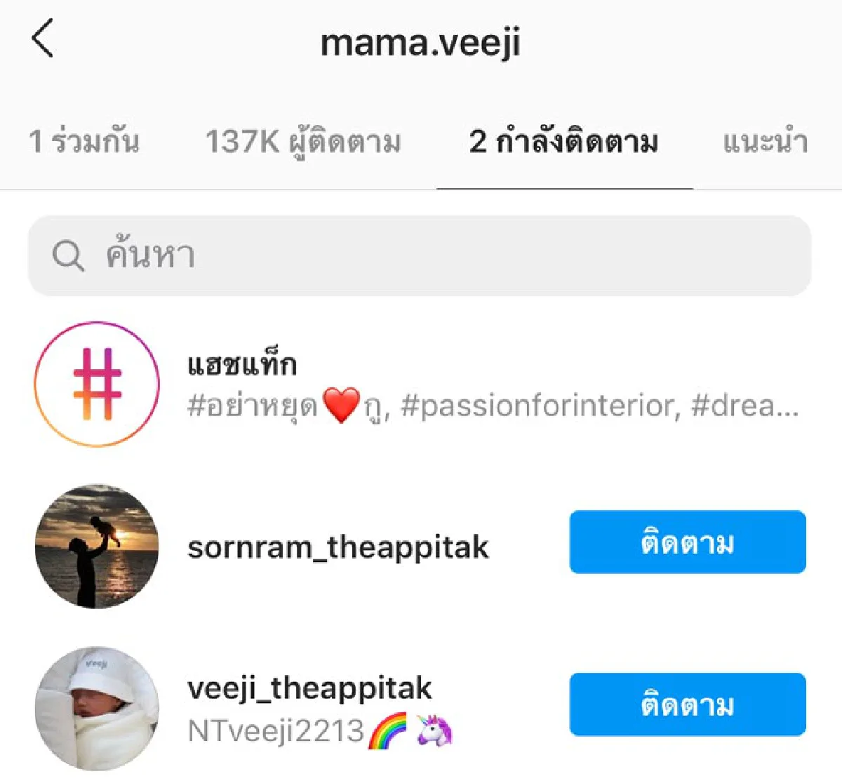 “หนุ่ม ศรราม” อันฟอลโลไอจี “ติ๊ก บิ๊กบราเธอร์” หลังโพสต์คลิปเซ็กซี่ขายชุดว่ายน้ำบิกินี่