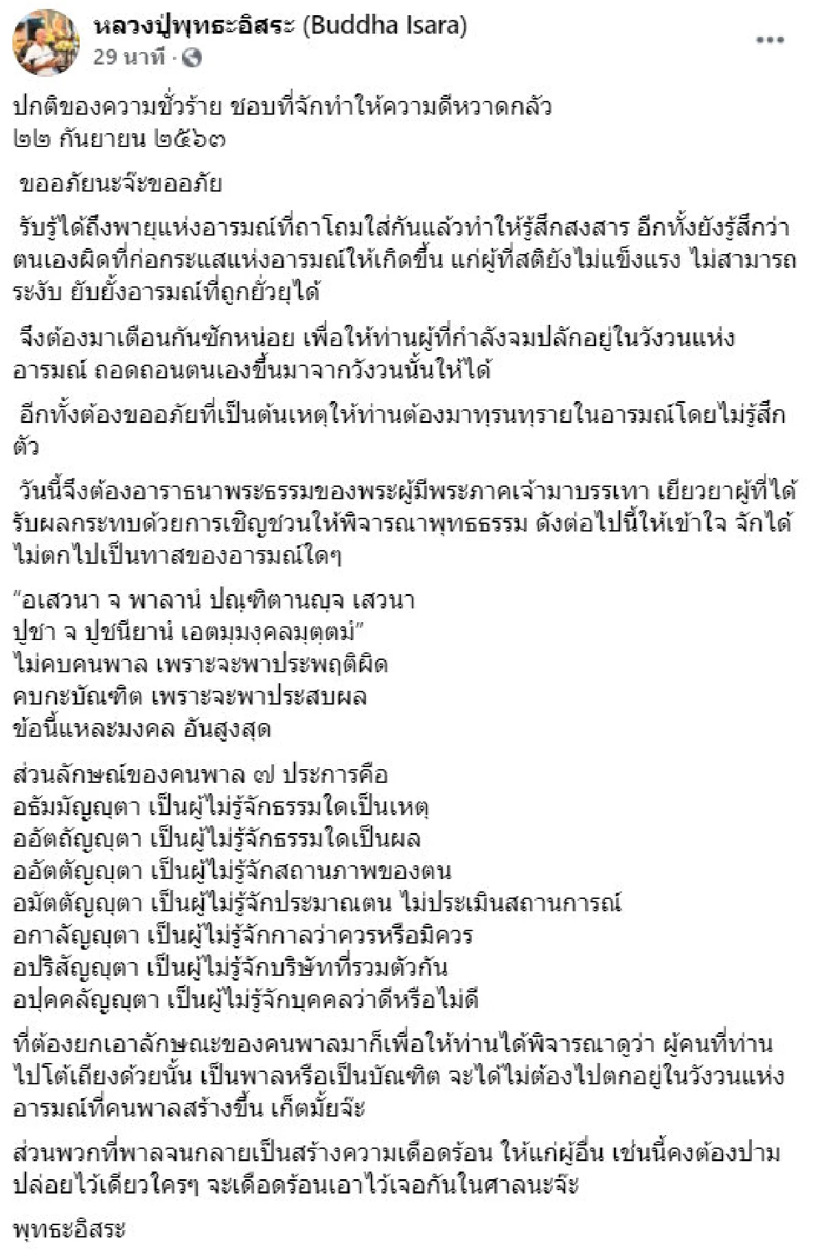 พุทธะอิสระ เชิญพระธรรมดึงสติคนพาล บอกพวกที่ทำผู้อื่นเดือดร้อนเจอในศาล