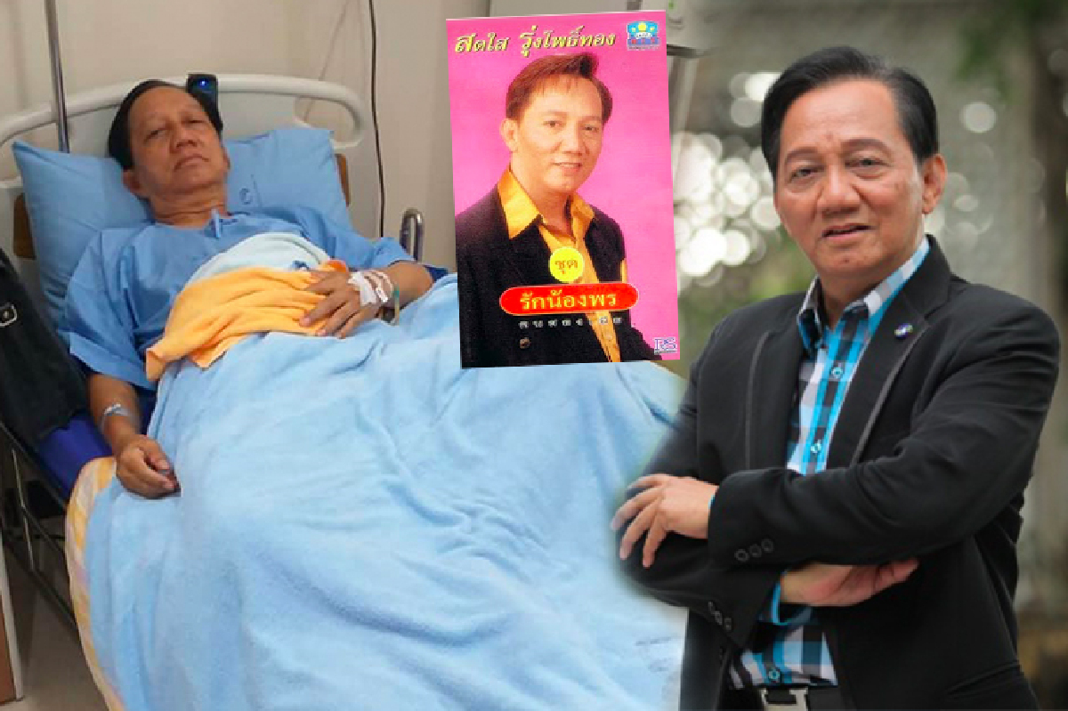 "สดใส รุ่งโพธิ์ทอง" นักร้องดังวัย 69 ปี ล้มป่วยด้วยโรคเกี่ยวกับสมองและความจำ "สดใส รุ่งโพธิ์ทอง" นักร้องดังวัย 69 ปี ล้มป่วยด้วยโรคเกี่ยวกับสมองและความจำ