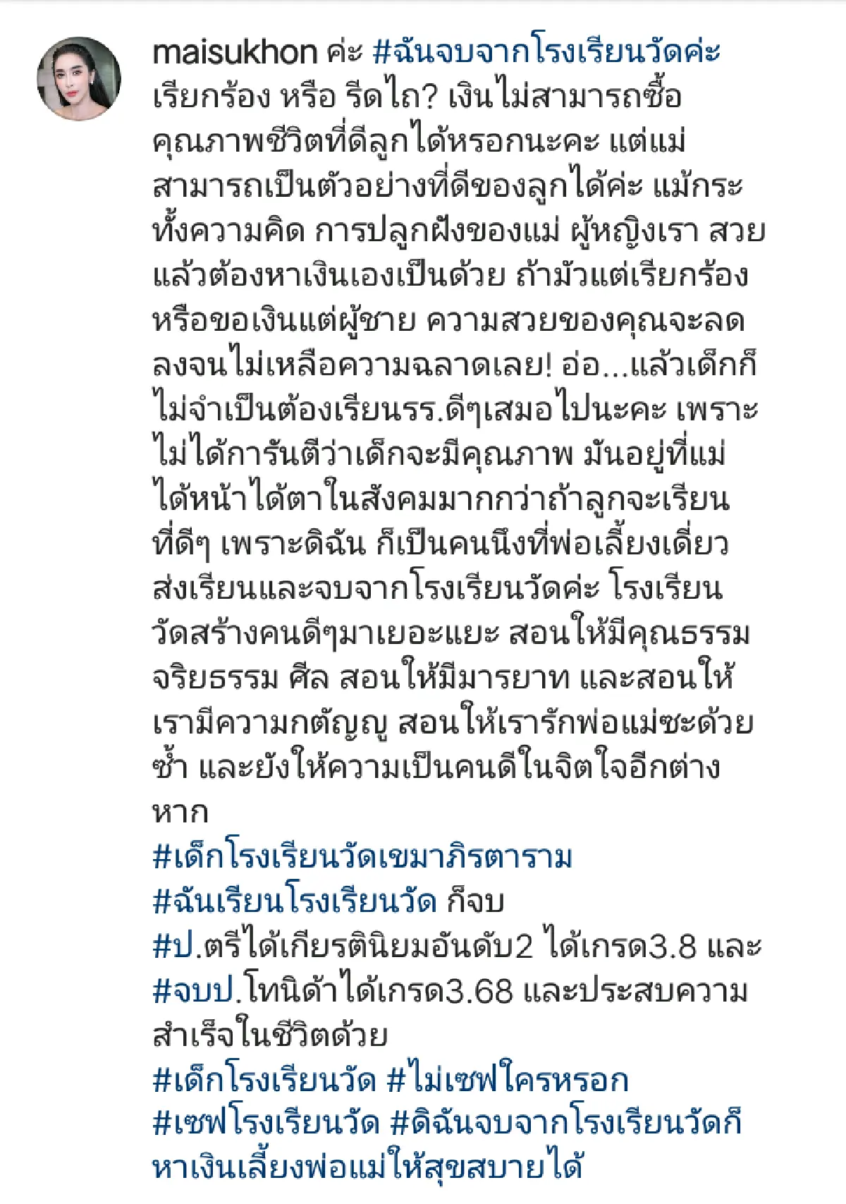 ฉันก็จบจากโรงเรียนวัด! “ใหม่ สุคนธวา” ซัด “ซาร่า คาซิงกินี” หลังเห็น 6 ข้อเรียกร้องถึง “ไมค์ พิรัชต์”