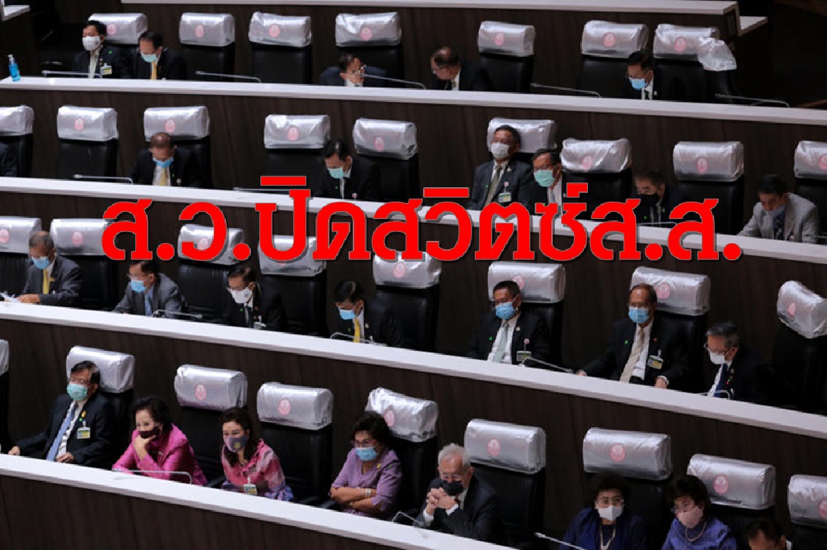 สว.เรียงหน้าค้านตั้งสสร.เสนอให้ปิดสวิตซ์ส.ส.ด้วยการยุบสภา สว.เรียงหน้าค้านตั้งสสร.เสนอให้ปิดสวิตซ์ส.ส.ด้วยการยุบสภา