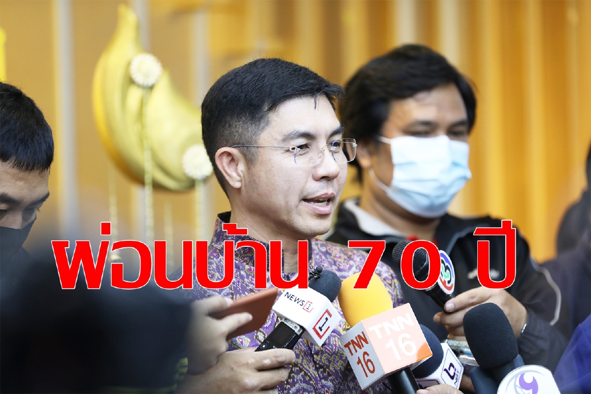 ดีเดย์ พ.ย.ปล่อยกู้บ้าน70ปี ดีเดย์ พ.ย.ปล่อยกู้บ้าน70ปี