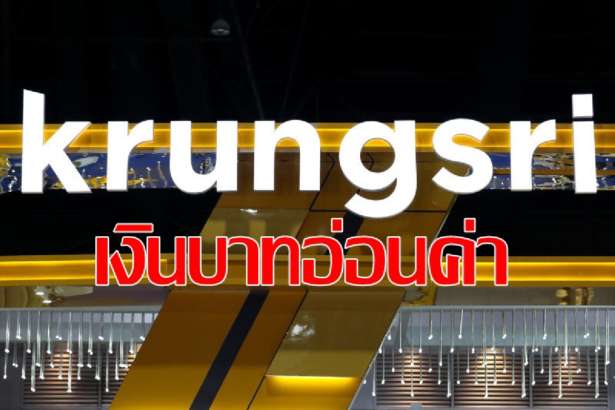 ค่าบาทอ่อนหลังกนง.คงดอกเบี้ย ค่าบาทอ่อนหลังกนง.คงดอกเบี้ย