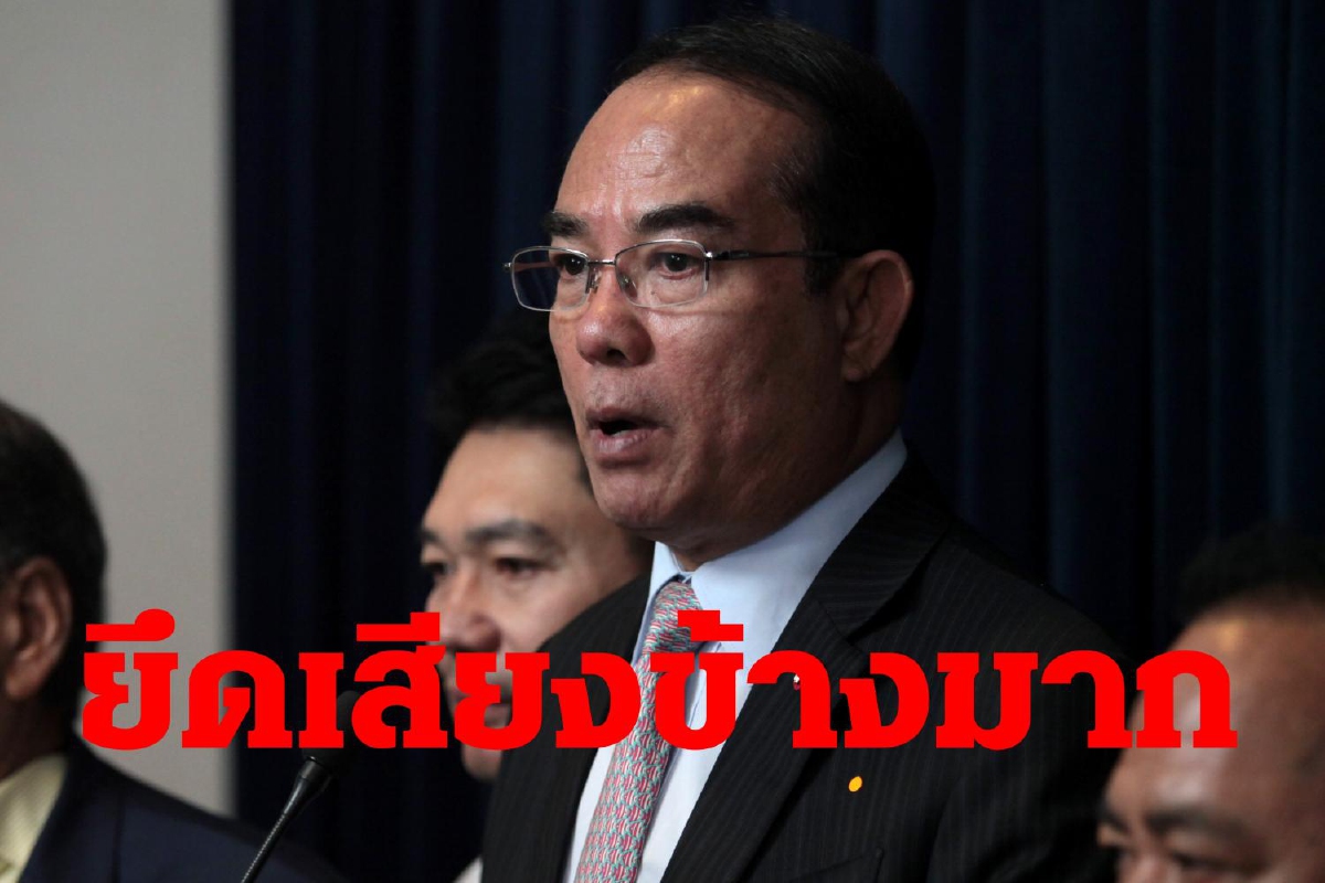 ปชป.อ้างเคารพเสียงข้างมากร่วมตั้งกมธ.แก้รัฐธรรมนูญ ปชป.อ้างเคารพเสียงข้างมากร่วมตั้งกมธ.แก้รัฐธรรมนูญ
