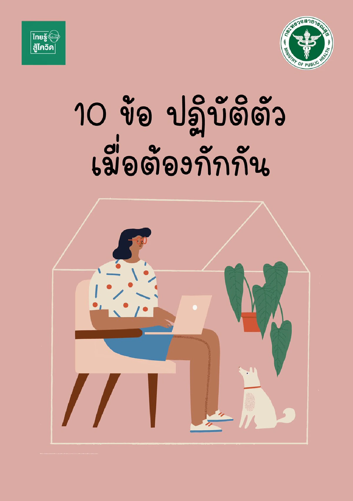 New Normal Must Do it! เรื่องต้องรู้สู้โควิด ฉบับ E book ดาวน์โหลดอ่านฟรี! แชร์ให้เพื่อนได้เลย!! #รักและห่วงใยใครต้องส่งไปให้เขาคนนั้นได้อ่าน