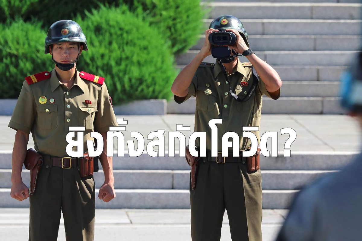 เกาหลีเหนือยิง-จุดไฟเผา จนท.เกาหลีใต้ เกาหลีเหนือยิง-จุดไฟเผา จนท.เกาหลีใต้