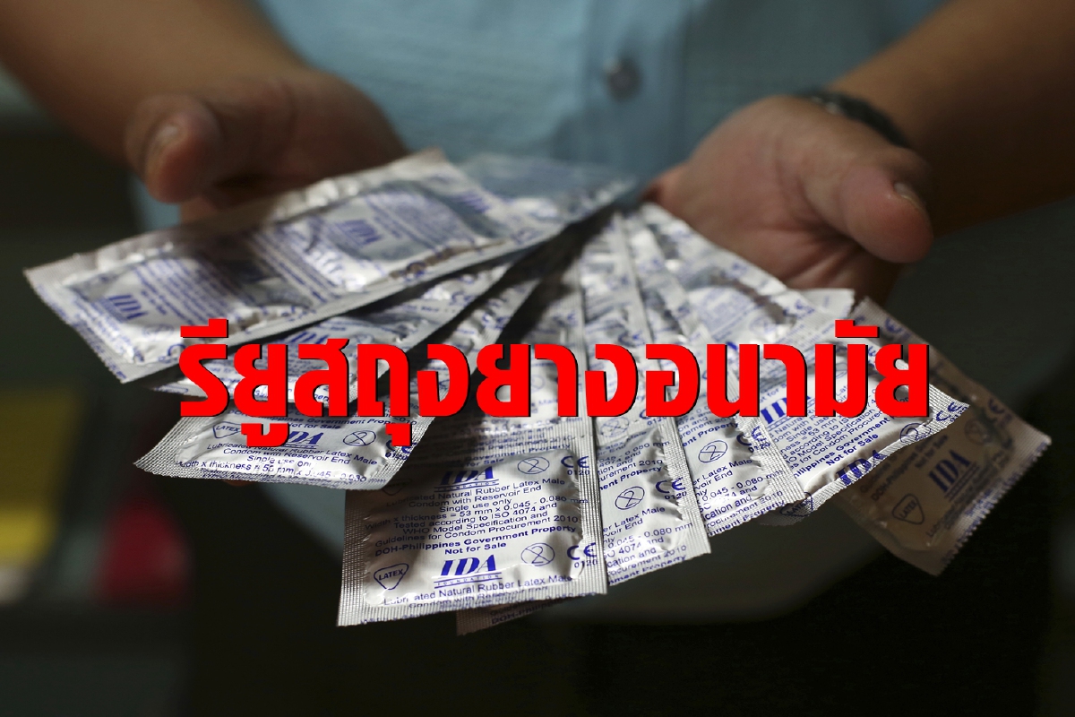 กล้าใช้ไหม เวียดนามนำถุงยางอนามัยใช้แล้วมาขายใหม่ กล้าใช้ไหม เวียดนามนำถุงยางอนามัยใช้แล้วมาขายใหม่