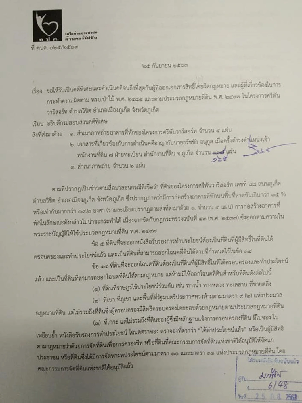 ดีเอสไอเด้งรับ "วีระ"ร้องสอบเอกสารสิทธิ์ "ศรีพันวา"