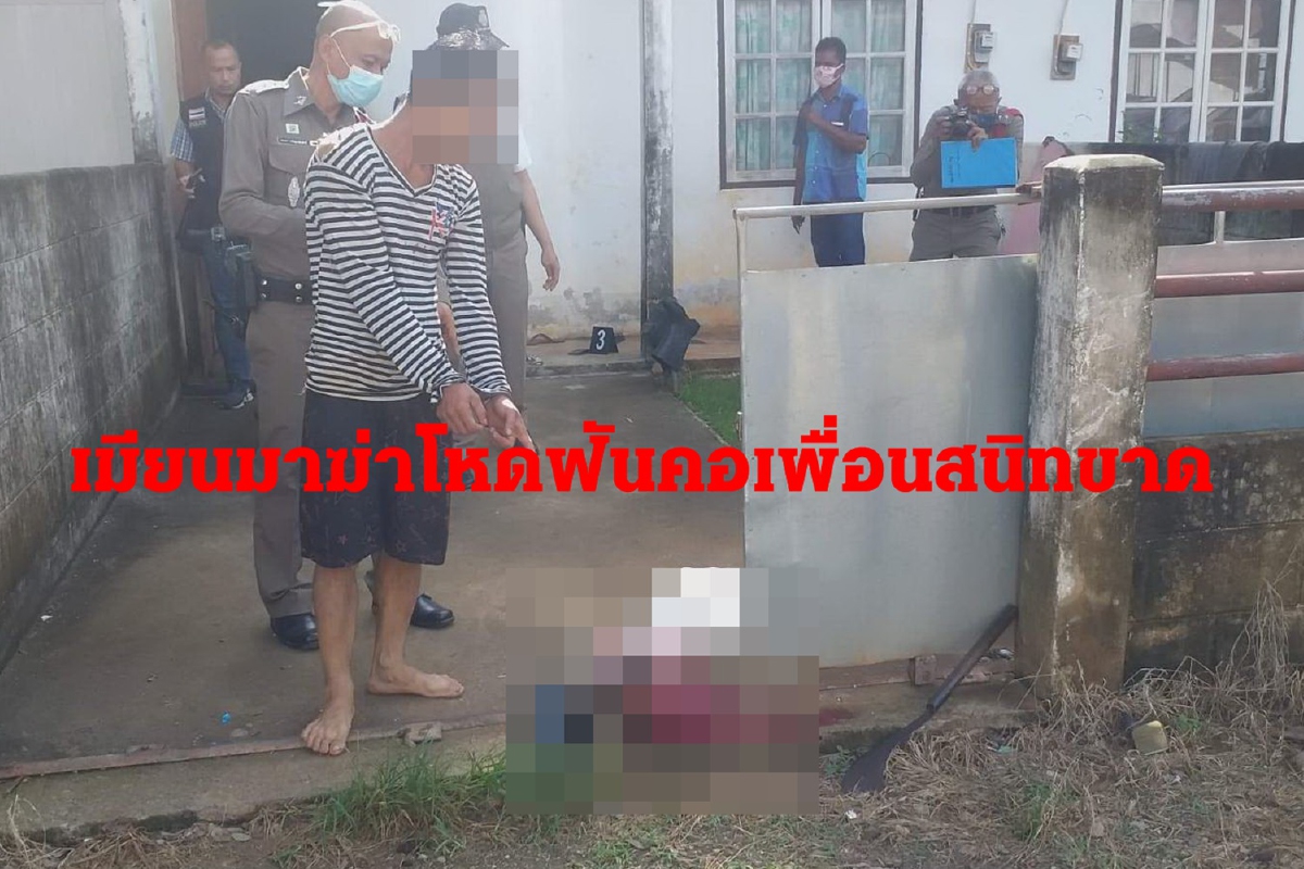 ตำรวจคุมตัวหนุ่มเมียนทำแผนฆ่าตัดคอเพื่อนสนิทโยนทิ้งหน้าบ้าน ตำรวจคุมตัวหนุ่มเมียนทำแผนฆ่าตัดคอเพื่อนสนิทโยนทิ้งหน้าบ้าน