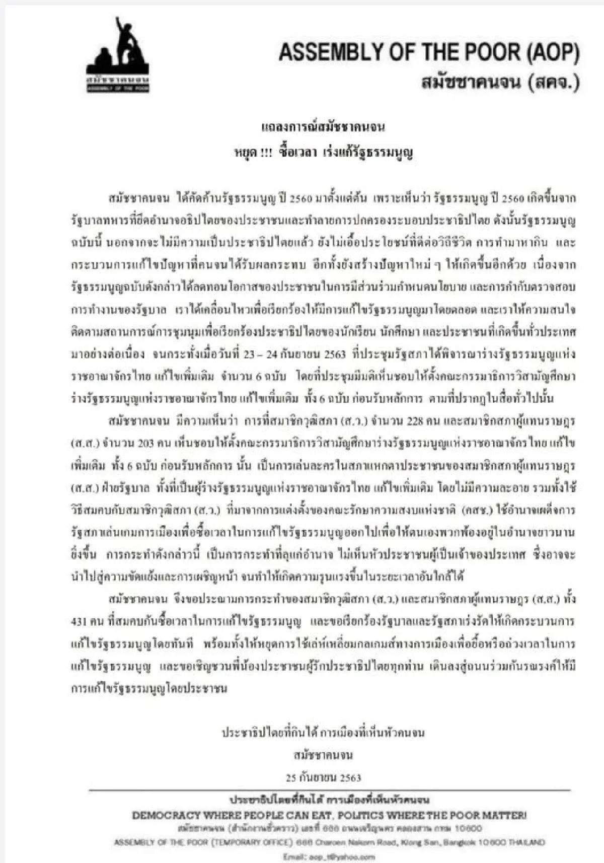 สมัชชาคนจนผิดหวัง"สส.-สว."ปลุกเดินลงสู่ถนนร่วมรณรงค์ให้มีการแก้ไขรธน.