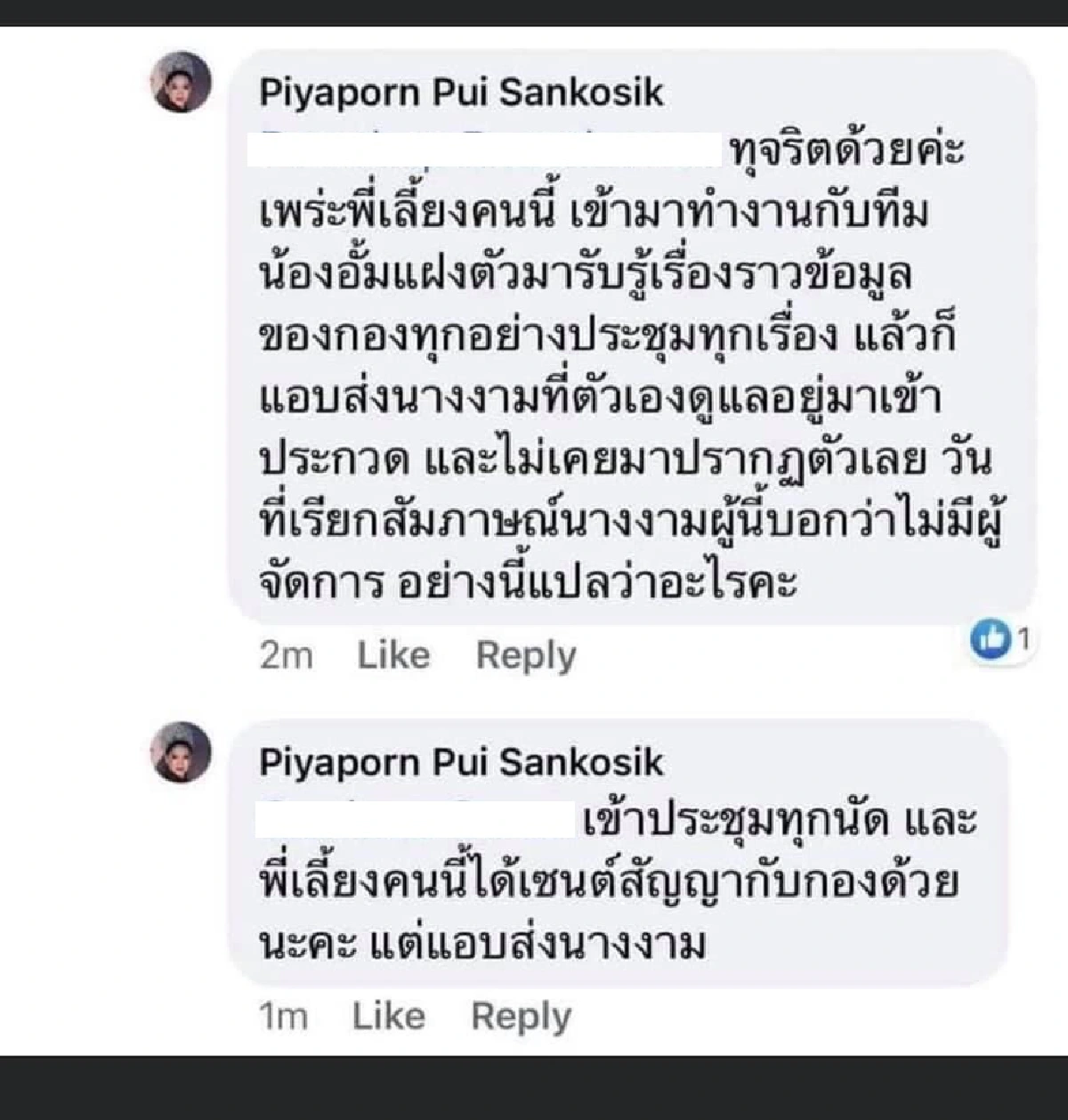 ดราม่าหนัก! สาวงาม #MUT2020 ส่อแววทุจริตมีผจก.แฝงตัวมาเป็นทีมงาน