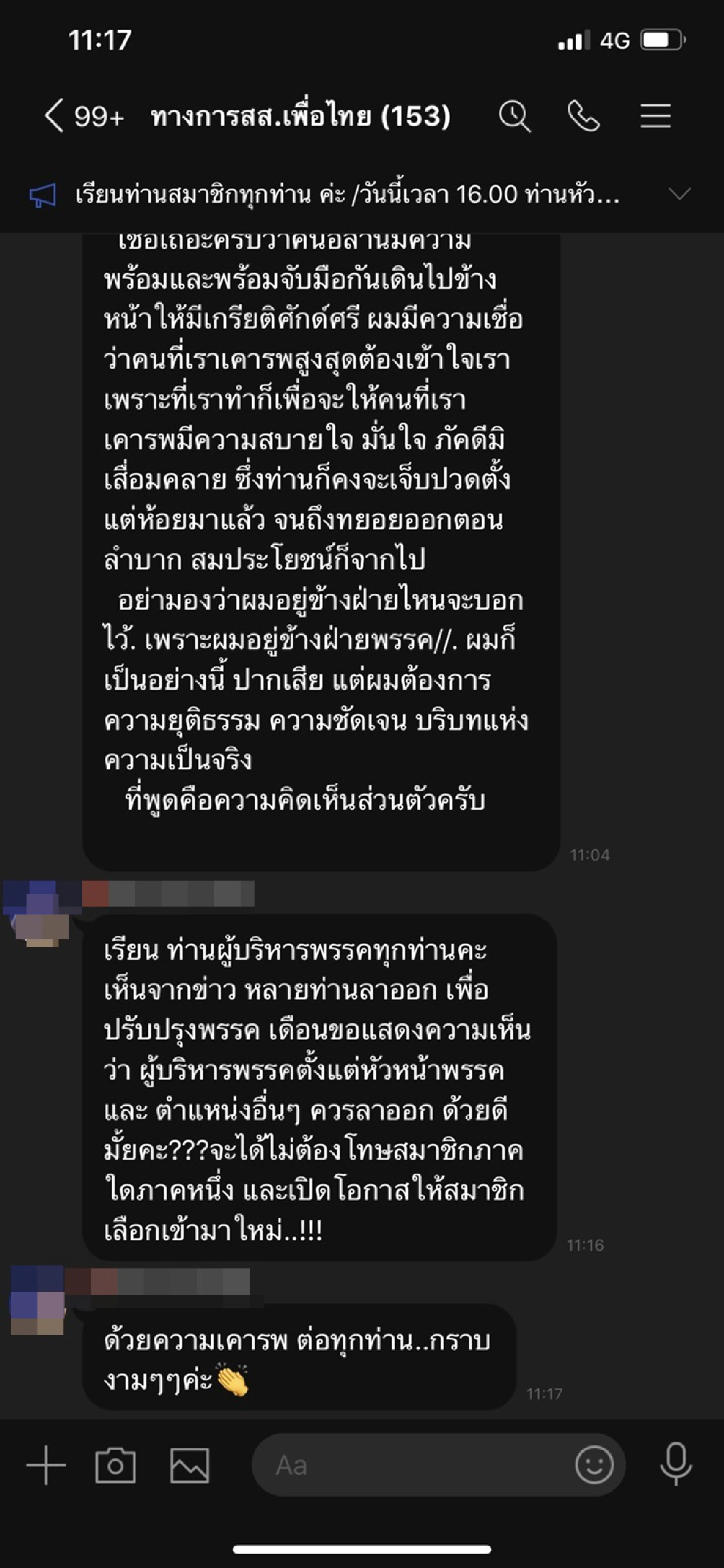 ส.ส.อีสานเพื่อไทย ดัน "สุทิน "หน.พรรค แทน"สมพงษ์"