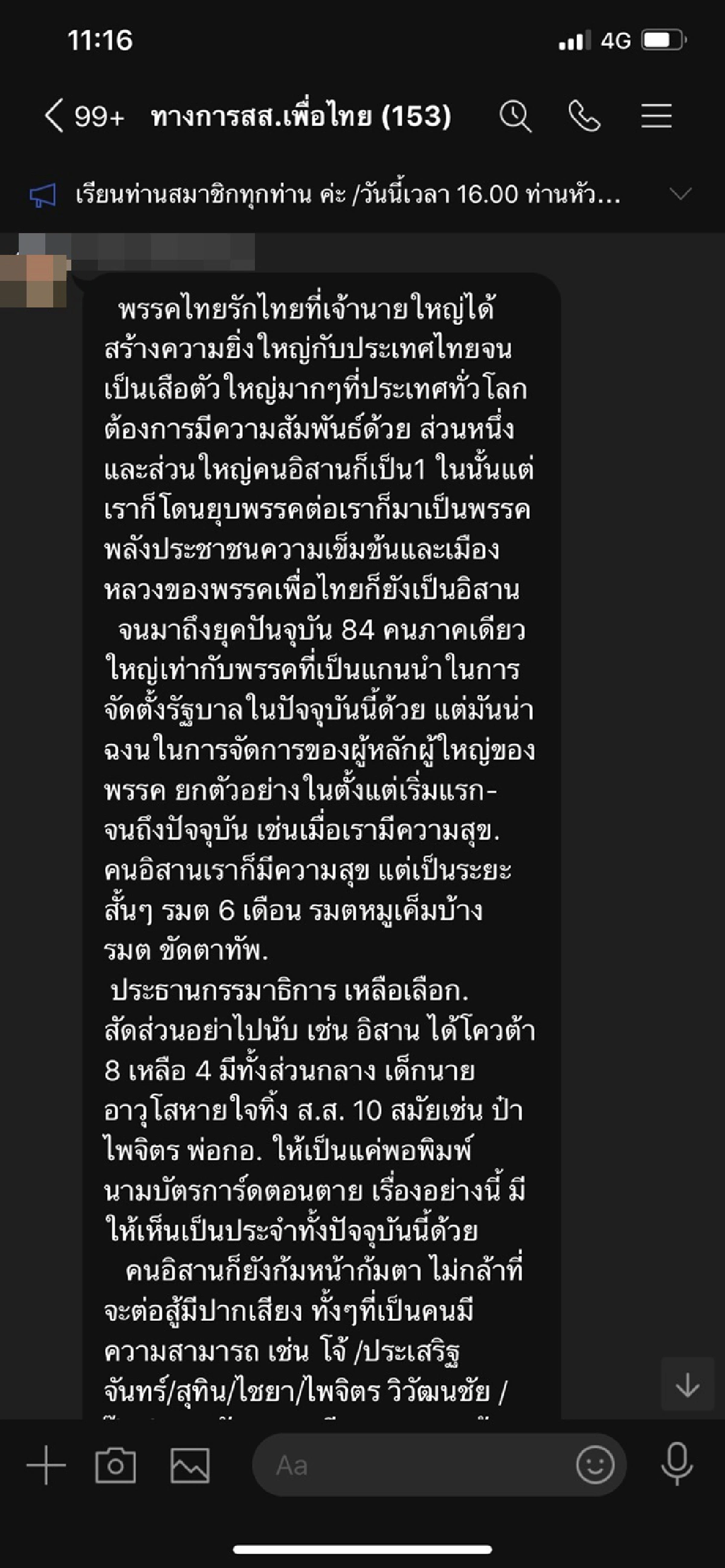 ส.ส.อีสานเพื่อไทย ดัน "สุทิน "หน.พรรค แทน"สมพงษ์"