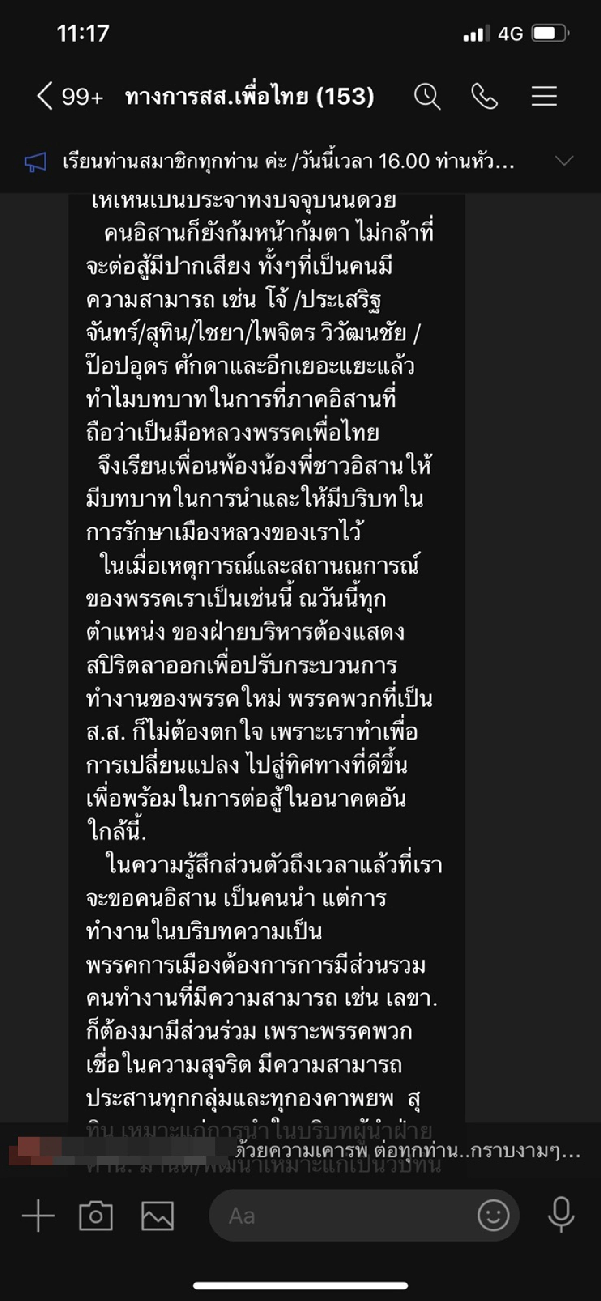 ส.ส.อีสานเพื่อไทย ดัน "สุทิน "หน.พรรค แทน"สมพงษ์"