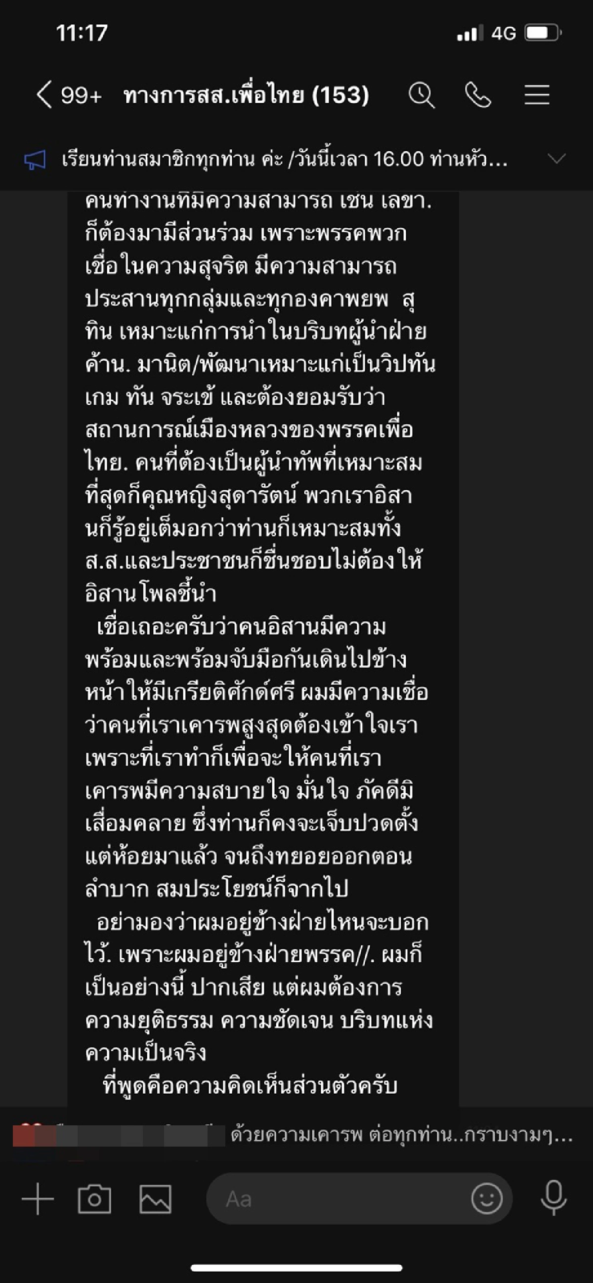 ส.ส.อีสานเพื่อไทย ดัน "สุทิน "หน.พรรค แทน"สมพงษ์"