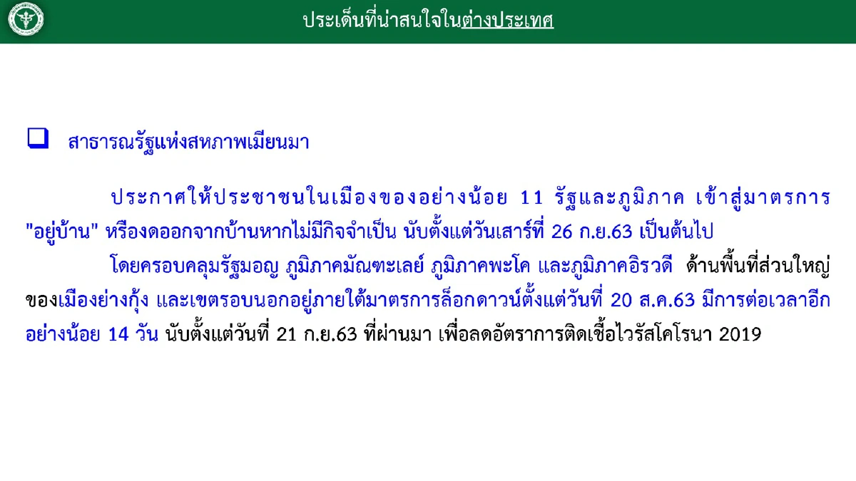 ไทยพบติดเชื้อโควิดใหม่1ราย เป็นนศ.กลับมาจากสหรัฐ