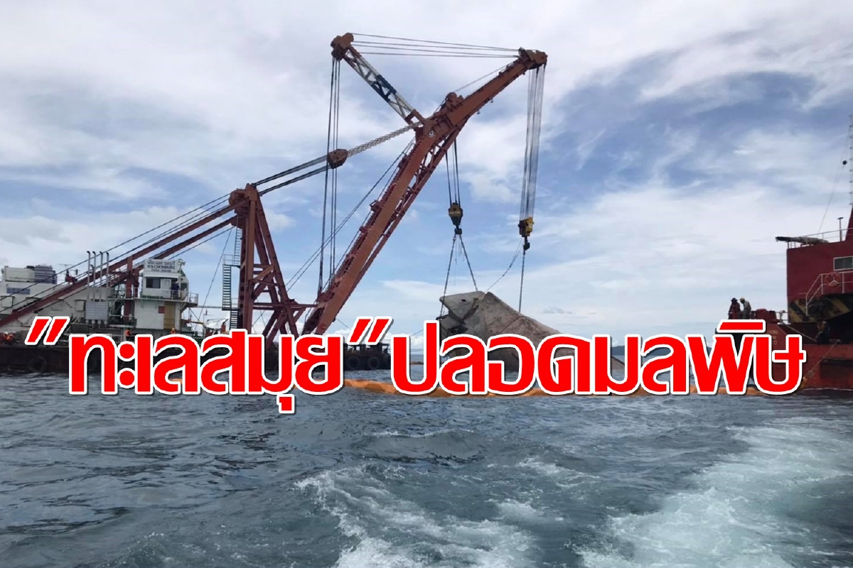 ผลตรวจคุณภาพน้ำทะเลเกาะสมุยจากเหตุเรือขยะล่มไม่พบมลพิษ ผลตรวจคุณภาพน้ำทะเลเกาะสมุยจากเหตุเรือขยะล่มไม่พบมลพิษ