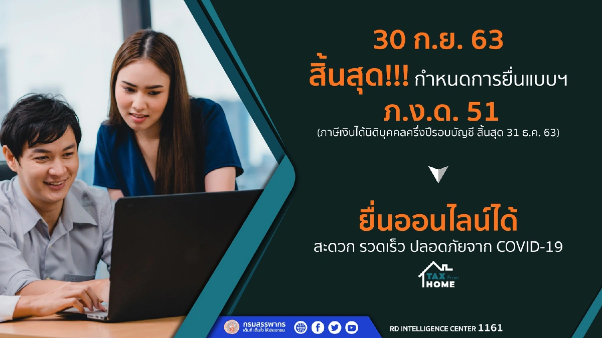 สรรพากรเตือนเสียภาษีจนวันสุดท้าย