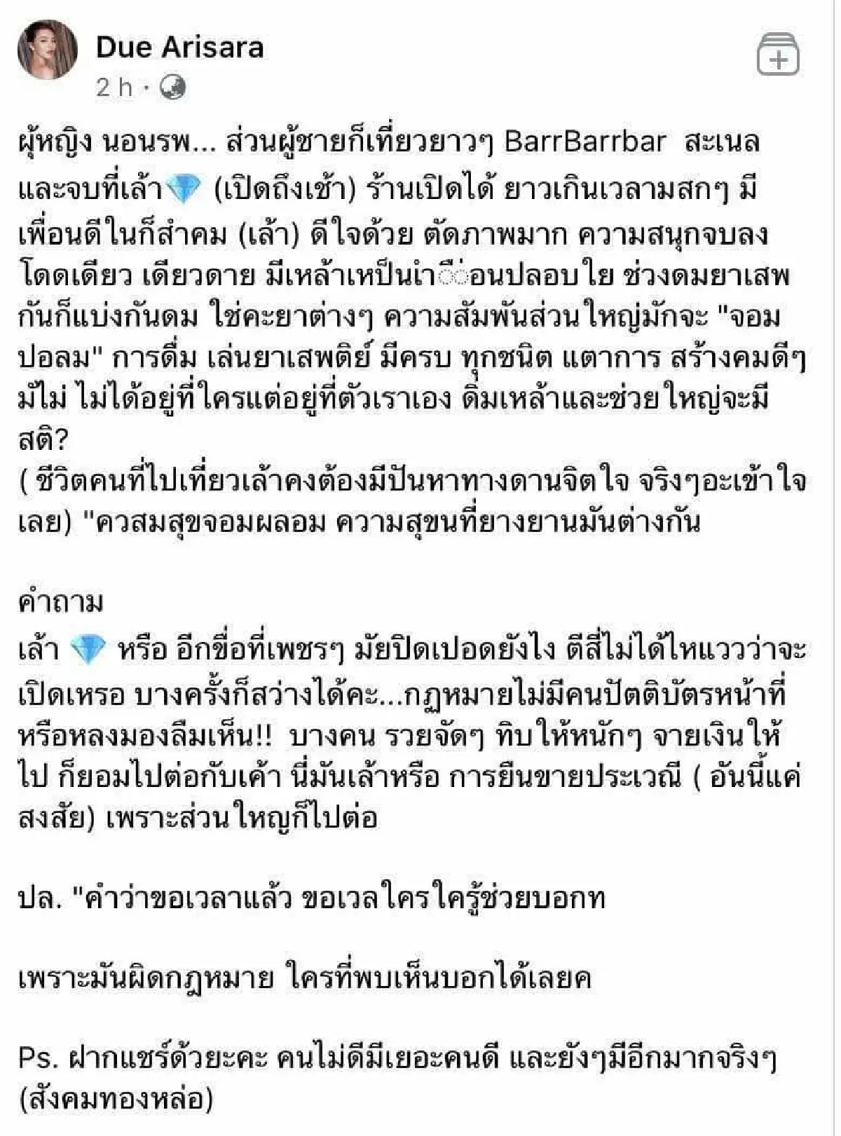 “ดิว อริสรา” ตอบแล้ว! เฟซบุ๊กโดนแฮก พร้อมขอโทษผู้ที่ถูกพาดพิง
