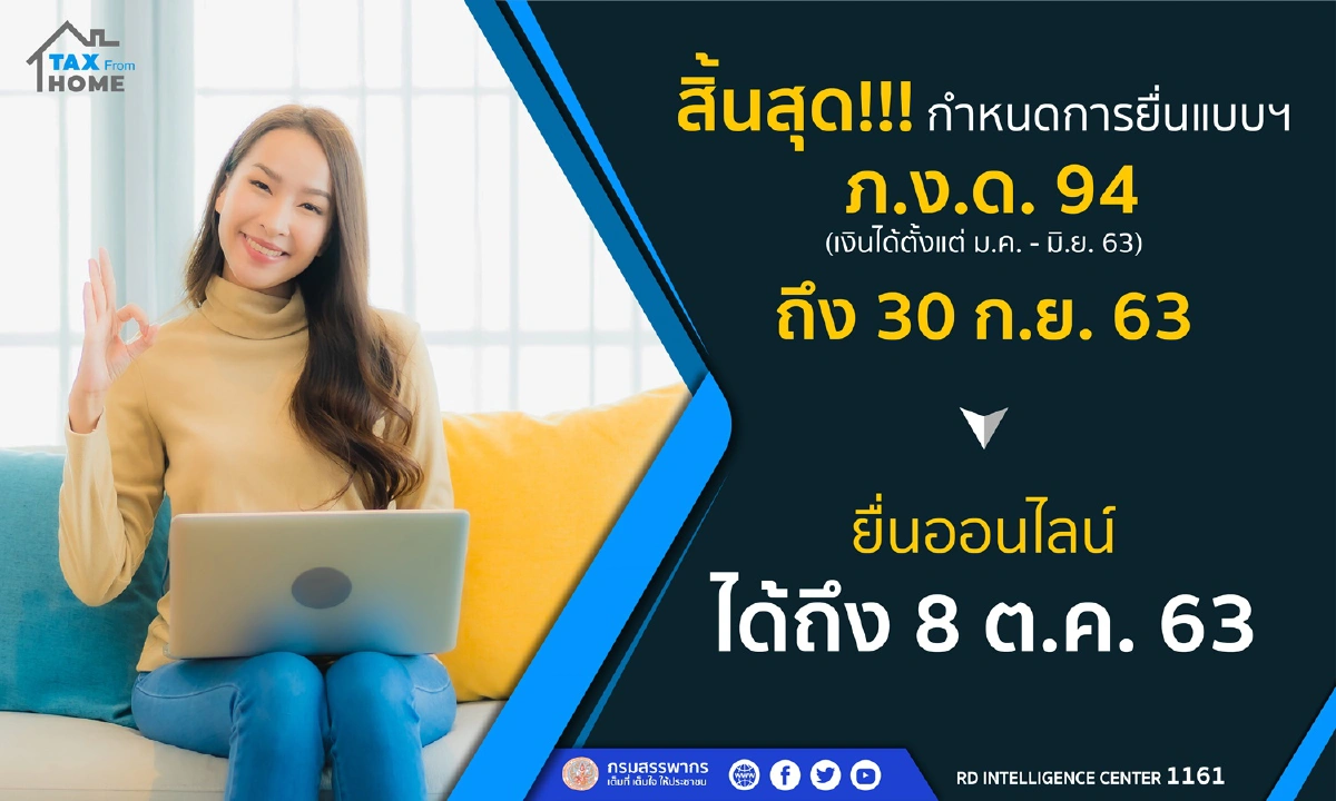 สรรพากรเตือนพ่อค้า–แม่ค้าออนไลน์ อย่าลืมยื่นเสียภาษีครึ่งปี 63