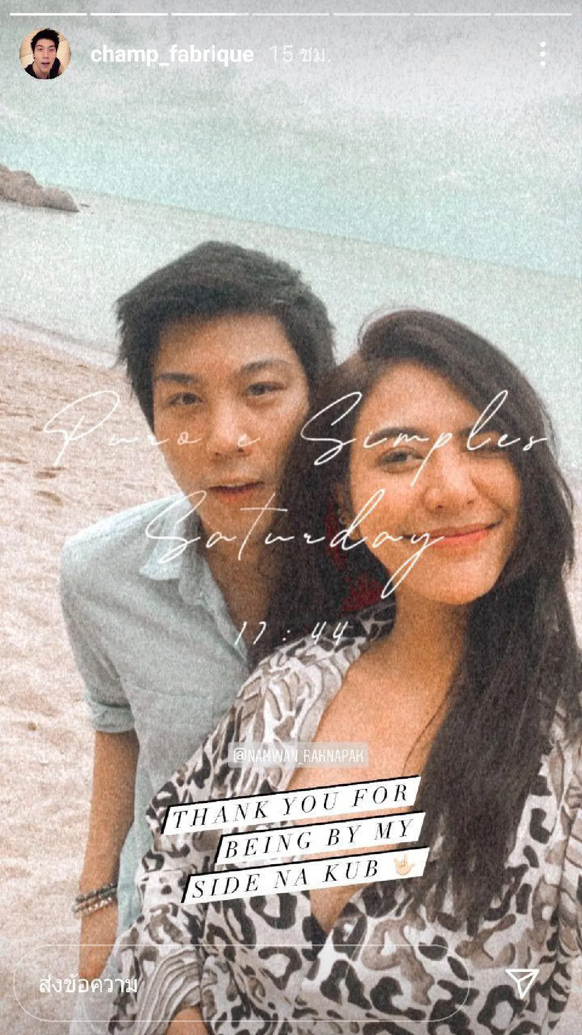 “ไฮโซแชมป์” อวดคลิปหวานขอบคุณ “น้ำหวาน The Face” ที่อยู่เคียงข้างกัน