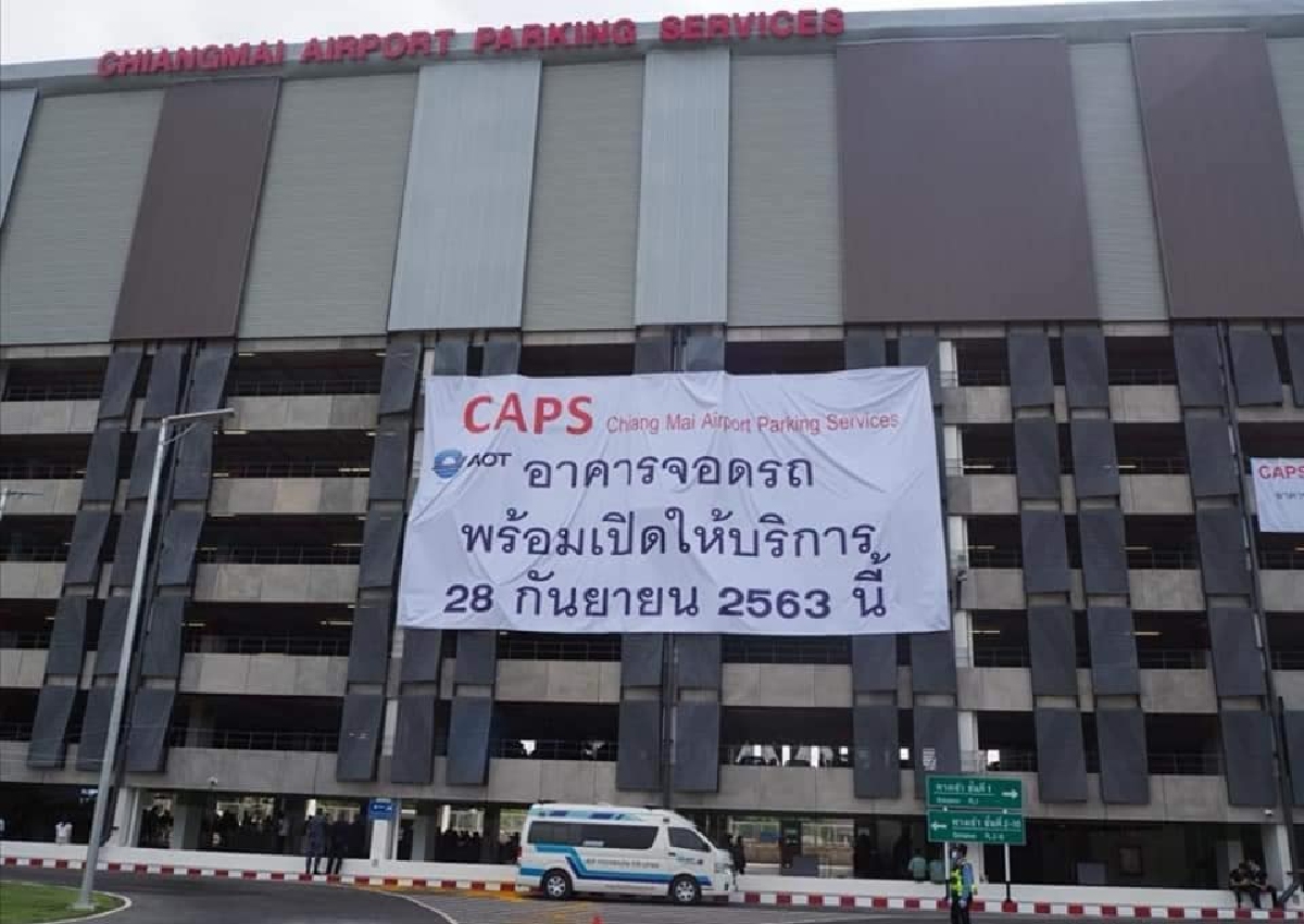 อาคารจอดรถใหม่ สนามบินเชียงใหม่ เปิดให้บริการแล้วลดแออัด อาคารจอดรถใหม่ สนามบินเชียงใหม่ เปิดให้บริการแล้วลดแออัด
