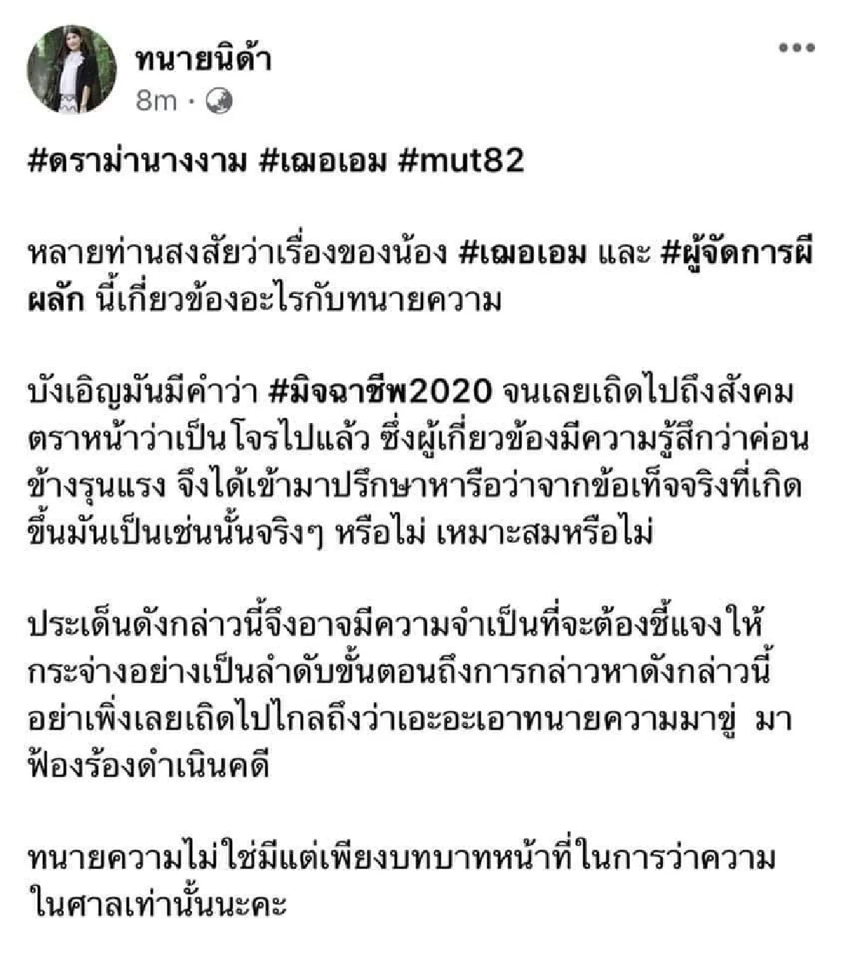 เกิดอะไรขึ้น? เฌอเอม MUT2020 นัดแถลงข่าวต้องย้ายสถานที่ 2 รอบ โดนงดออกรายการ