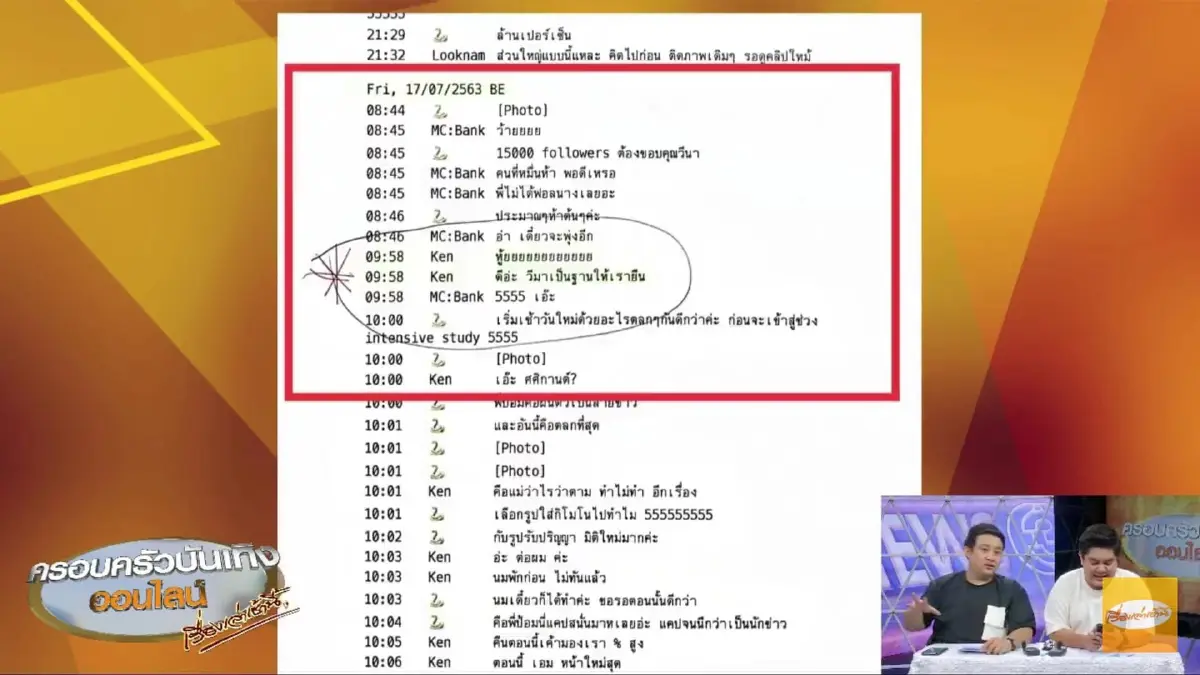 หลังคนละม้วน..เผยแชทหลุดมี “เฌอเอม-เคน” รวมอยู่ด้วย หรือมีการเตรียมกันมาก่อนแล้วจริงๆ!?