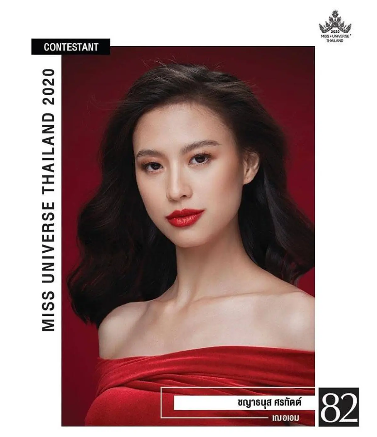 ดราม่าต้องจบวันนี้! ปุ้ย ปิยาภรณ์ ประกาศตัดสิทธิ์ เฌอเอม ออกจากการประกวด #MUT2020