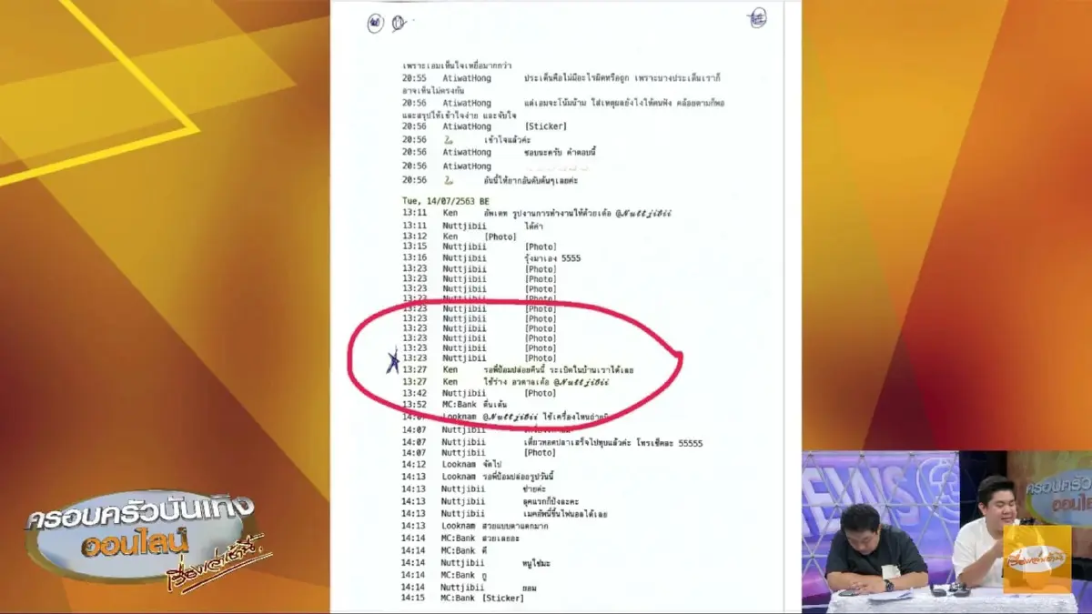 หลังคนละม้วน..เผยแชทหลุดมี “เฌอเอม-เคน” รวมอยู่ด้วย หรือมีการเตรียมกันมาก่อนแล้วจริงๆ!?