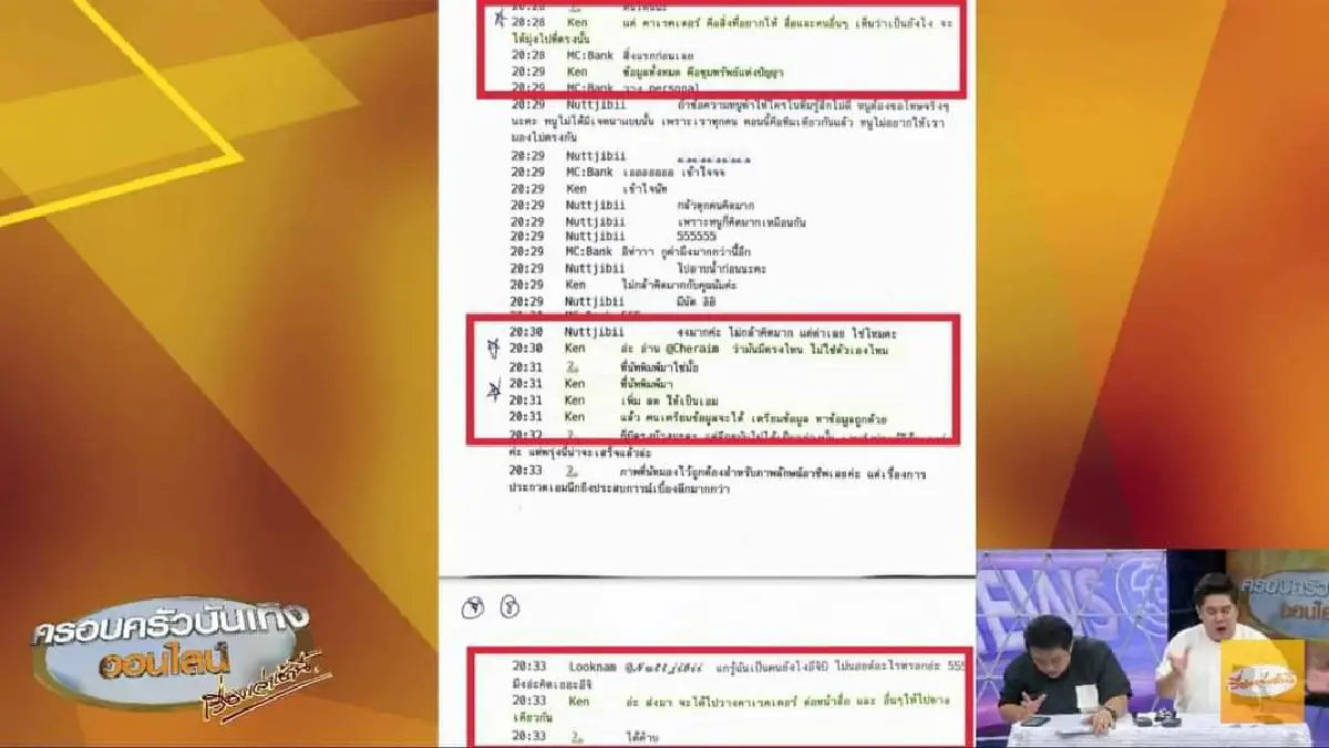 หลังคนละม้วน..เผยแชทหลุดมี “เฌอเอม-เคน” รวมอยู่ด้วย หรือมีการเตรียมกันมาก่อนแล้วจริงๆ!?