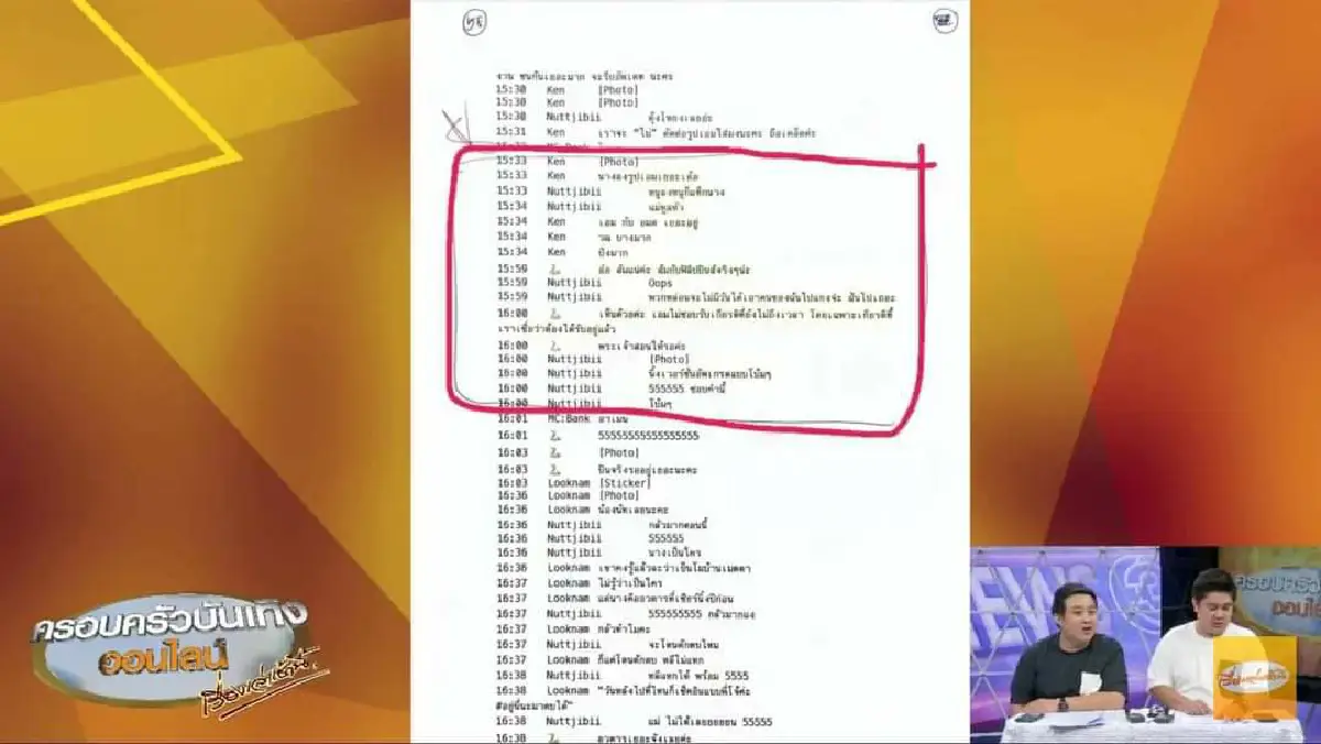 หลังคนละม้วน..เผยแชทหลุดมี “เฌอเอม-เคน” รวมอยู่ด้วย หรือมีการเตรียมกันมาก่อนแล้วจริงๆ!?