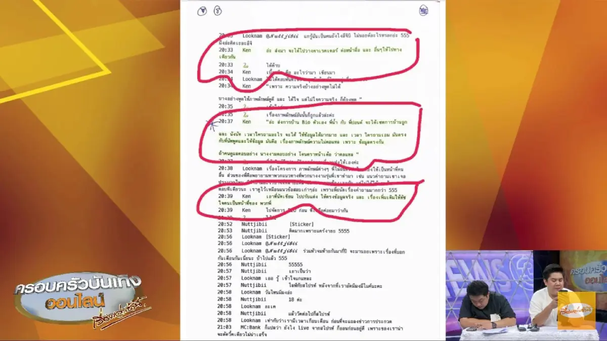 หลังคนละม้วน..เผยแชทหลุดมี “เฌอเอม-เคน” รวมอยู่ด้วย หรือมีการเตรียมกันมาก่อนแล้วจริงๆ!?