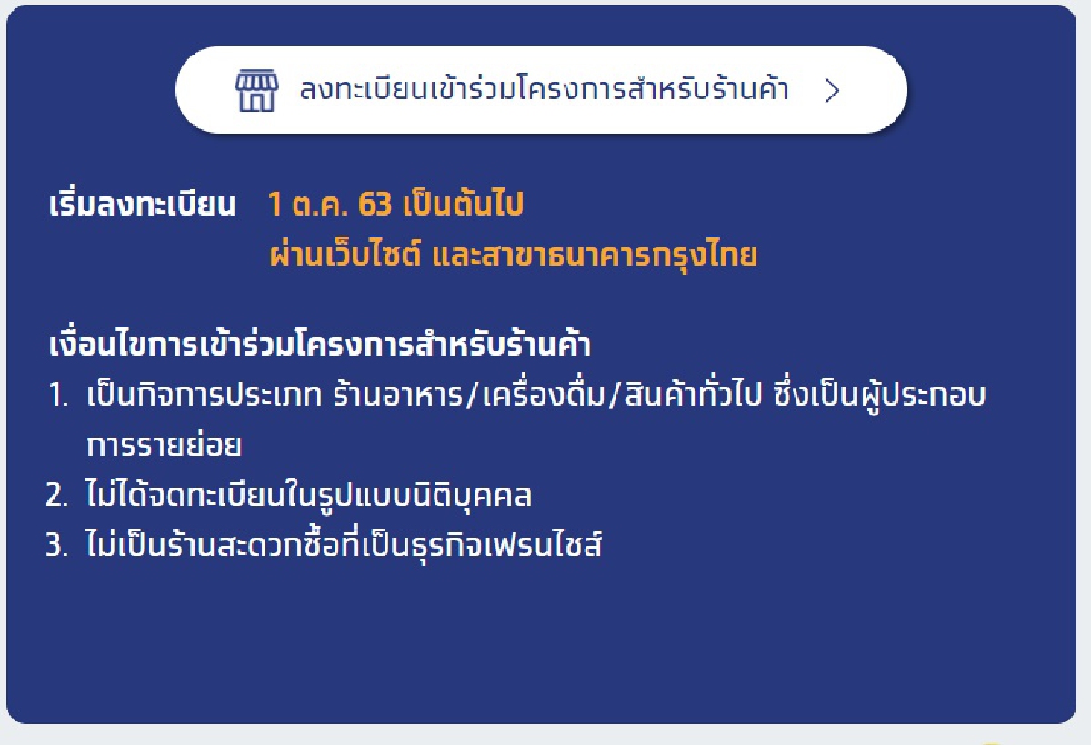 เปิดแล้วเว็บคนละครึ่งลงทะเบียนรับเงิน3พัน เปิดแล้วเว็บคนละครึ่งลงทะเบียนรับเงิน3พัน