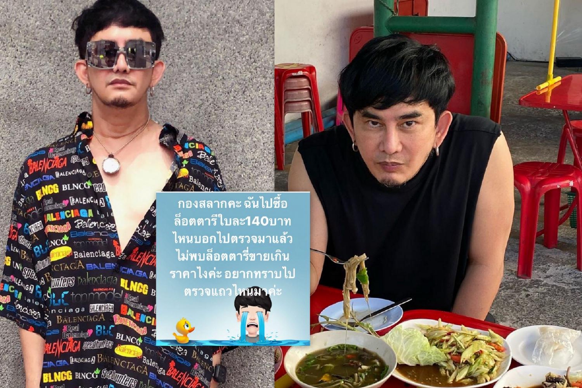 พชร์ อานนท์ โวยกองสลากฯ ลอตเตอรี่ขายแพงมาก..ตรวจแถวไหนทำไม่เจอ พชร์ อานนท์ โวยกองสลากฯ ลอตเตอรี่ขายแพงมาก..ตรวจแถวไหนทำไม่เจอ