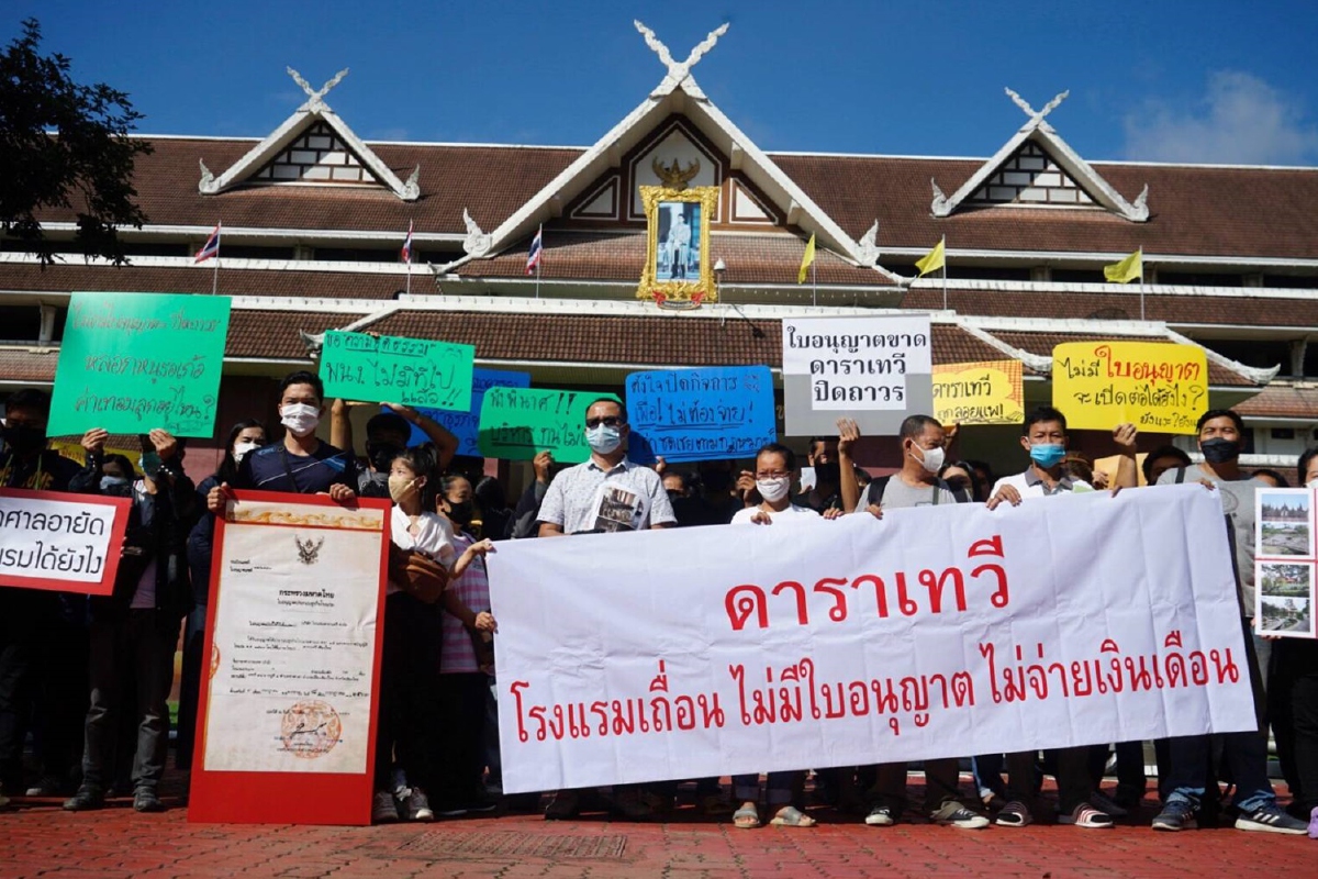 พนักงานดาราเทวีร้องผู้ว่าฯเชียงใหม่สั่งปิดโรงแรมถาวรยื้อไม่จ่ายค่าชดเชย พนักงานดาราเทวีร้องผู้ว่าฯเชียงใหม่สั่งปิดโรงแรมถาวรยื้อไม่จ่ายค่าชดเชย