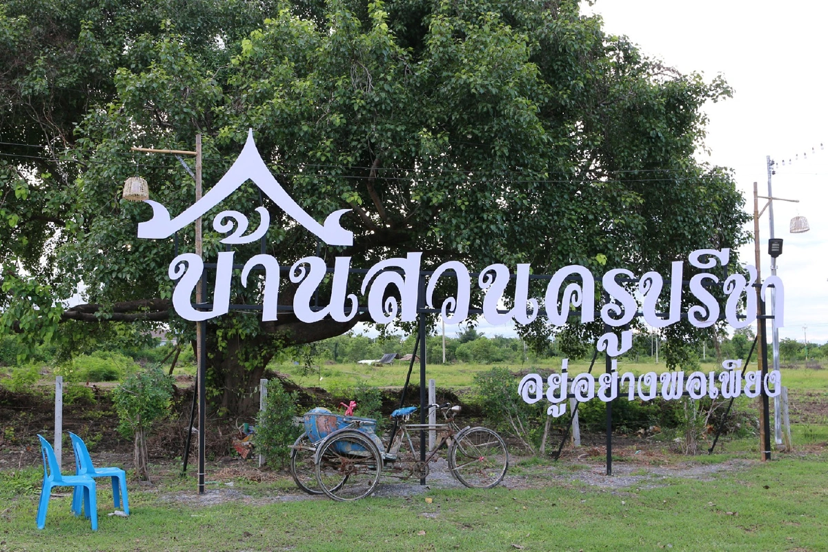 ครูปรีชาเลิกอบายมุขเปิดร้านอาหาร แจกสลากลูกค้าสั่งยำรวย30ล้าน