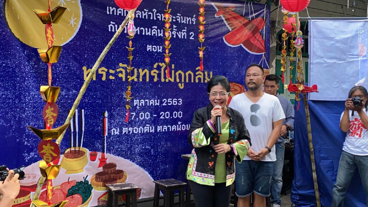 "สุดารัตน์"ชูชาวชุมชนตลาดน้อยอนุรักษ์วัฒนธรรมไหว้พระจันทร์ "สุดารัตน์"ชูชาวชุมชนตลาดน้อยอนุรักษ์วัฒนธรรมไหว้พระจันทร์
